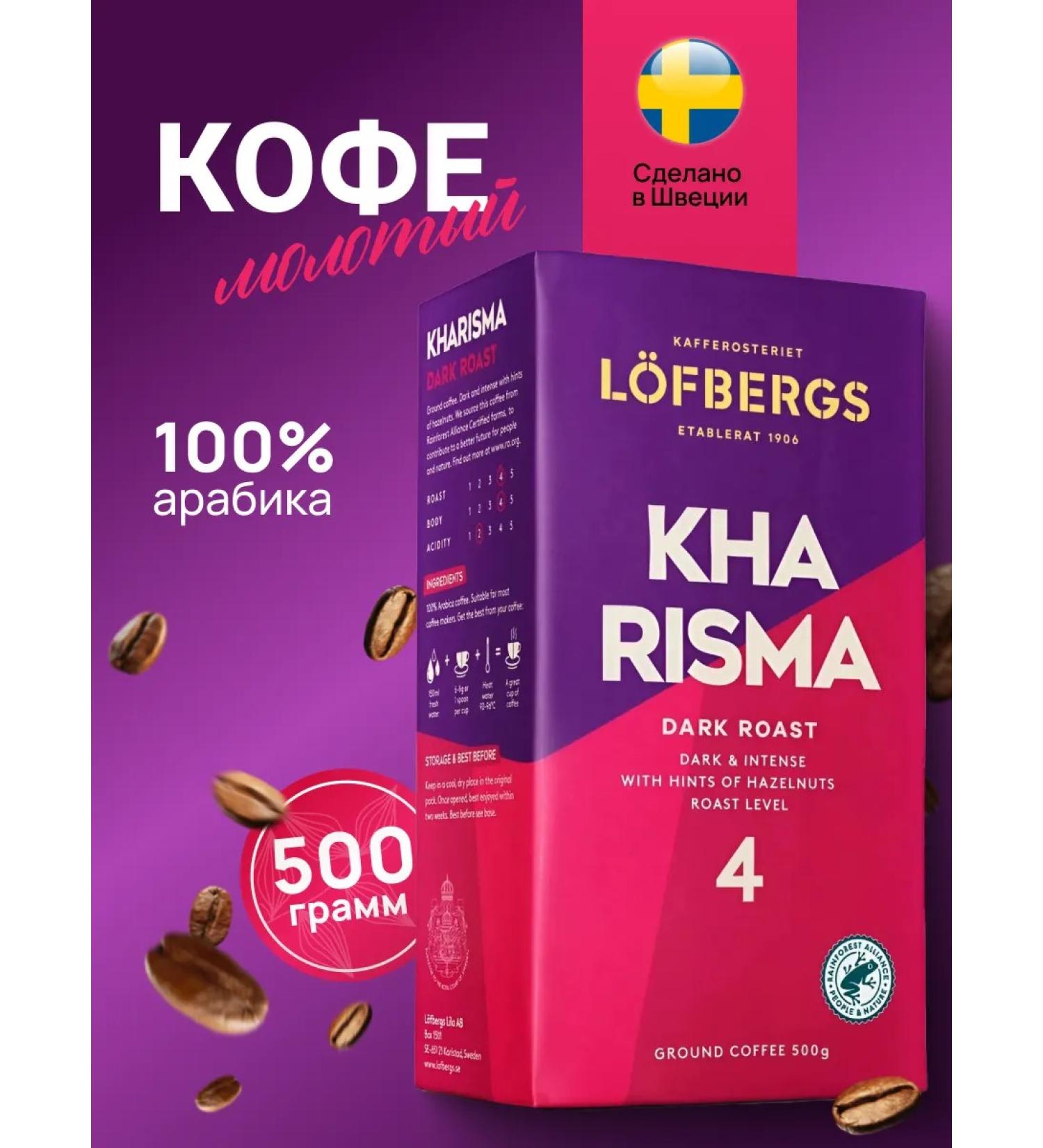 LOFBERGS Coffee ground arabica kharisma 500 g - Buy Online on GoSupps.com