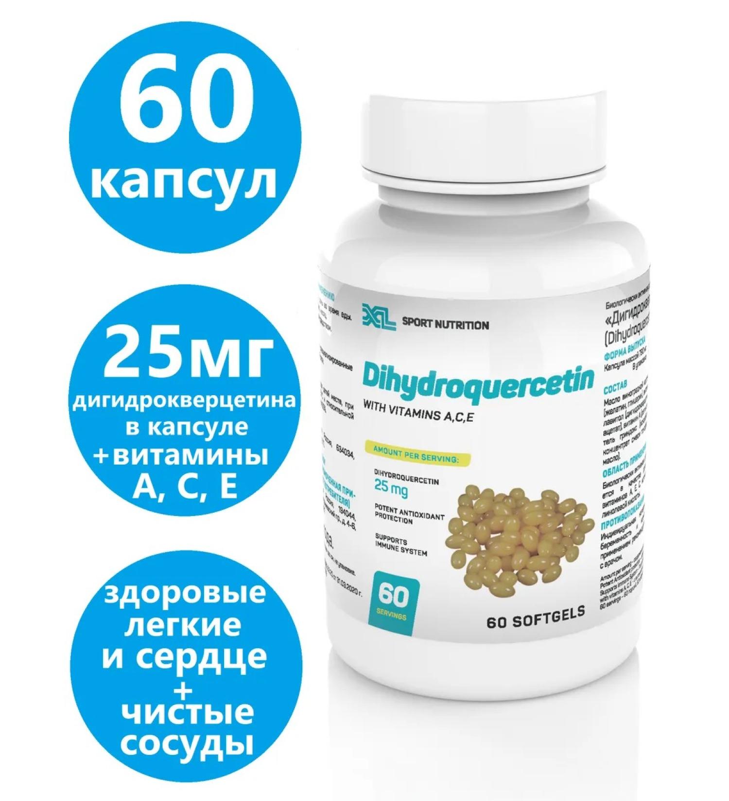 XL Sport Nutrition Dihydroquercetin + vitamins A C E - Buy Online on GoSupps.com