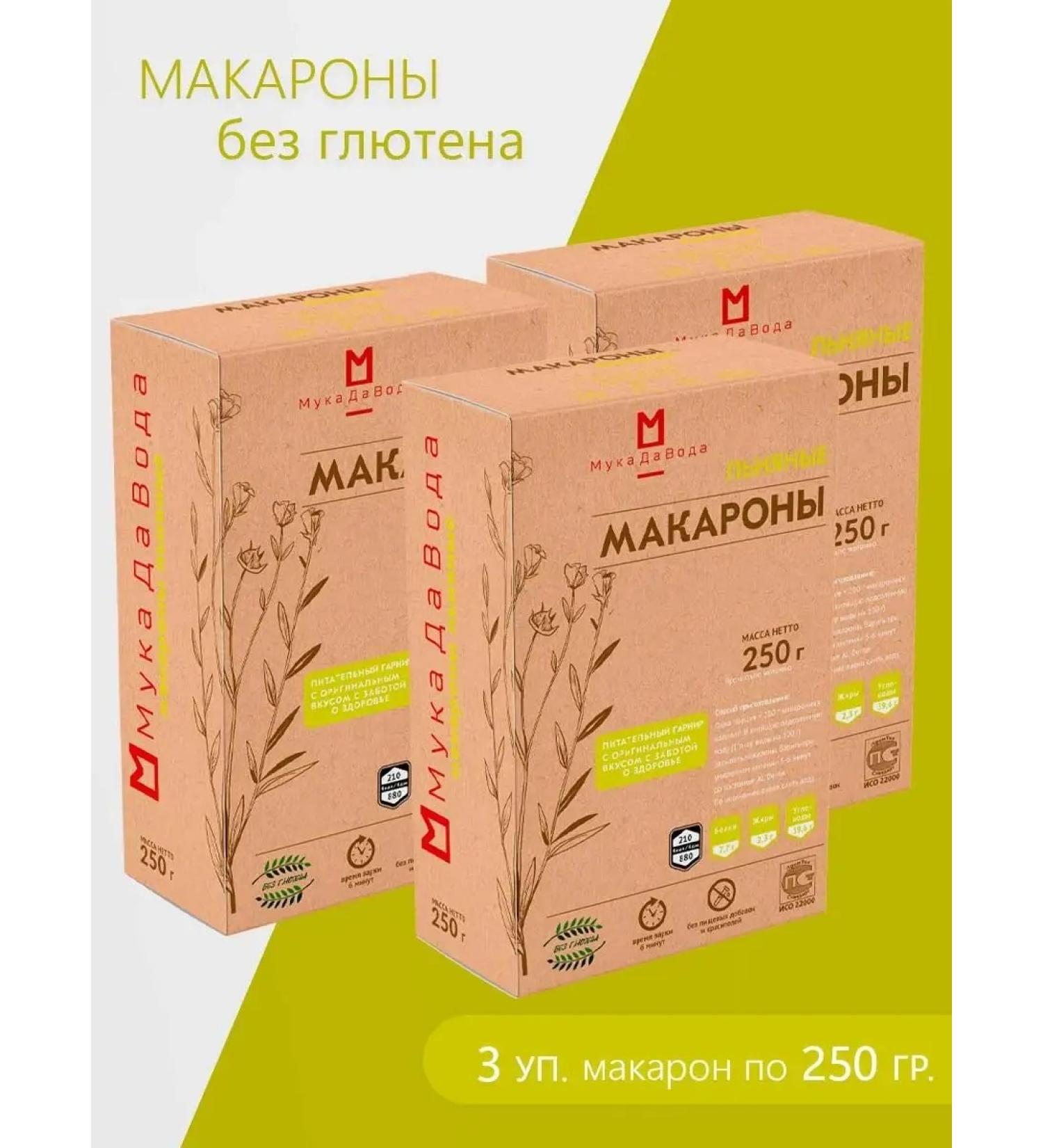 Flour and Water Pasta without gluten linen set 3 pcs 250 grams - Buy Online on GoSupps.com