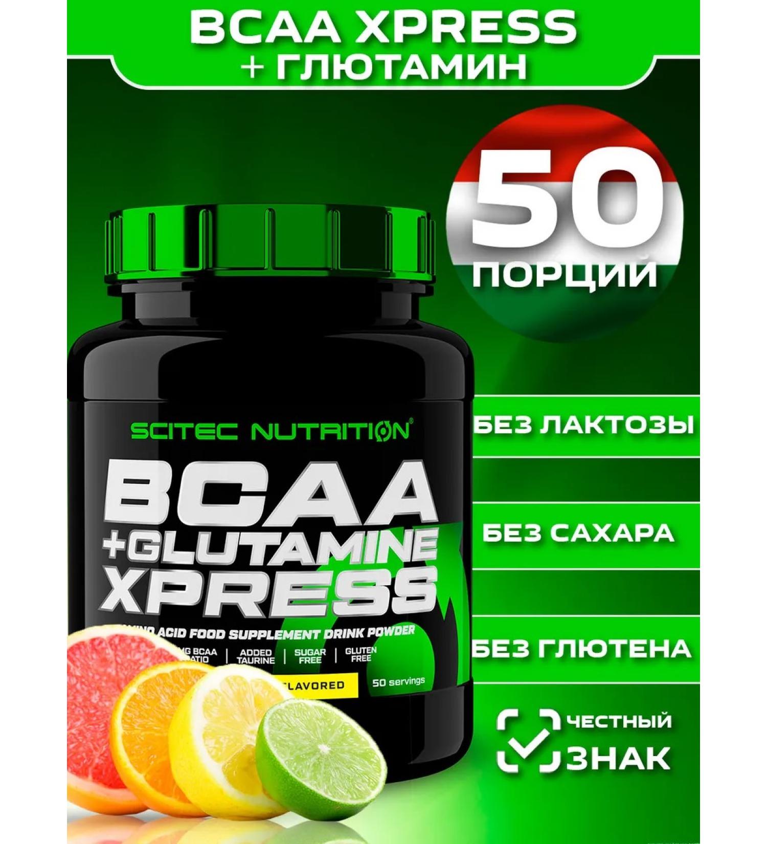 Scitec Nutrition Amino acids BCAA+Glutamine Xpress Bzaa+Glutamin 600g - Buy Online on GoSupps.com