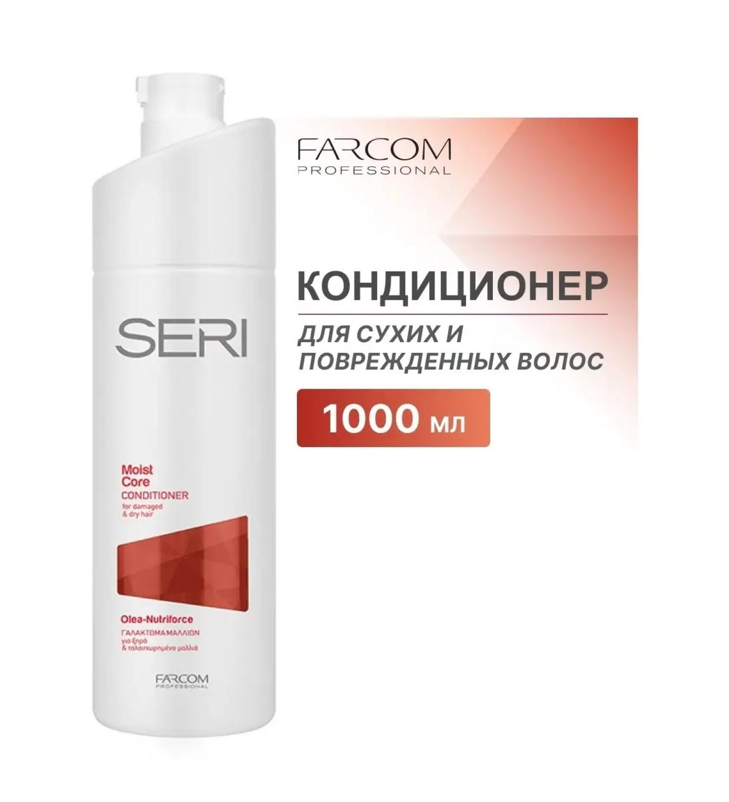 Farcom Conditioner for dry and damaged hair 1000 ml Greece - Buy Online on GoSupps.com