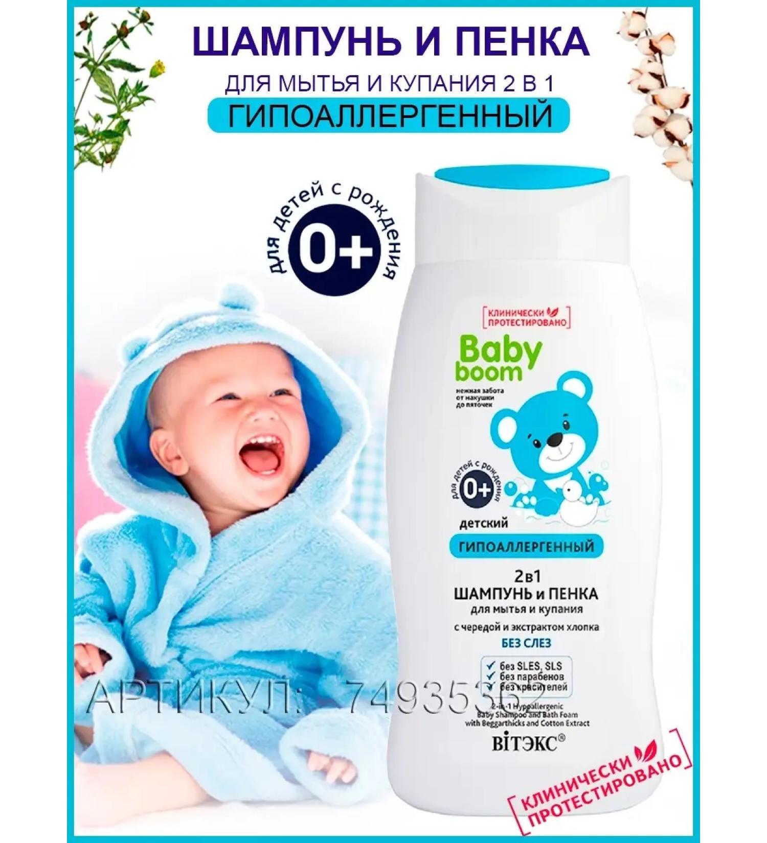 Vitex Children's shampoo 2B1 and foam for washing and bathing with a series - Buy Online on GoSupps.com