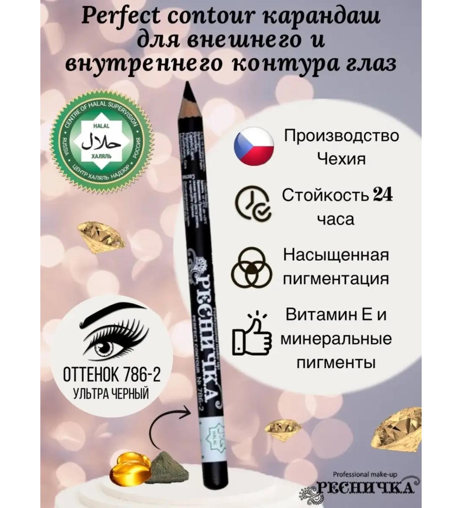 EYELASH Eye pencil and shooter Halal Perfect Contour Black - Buy Online on GoSupps.com