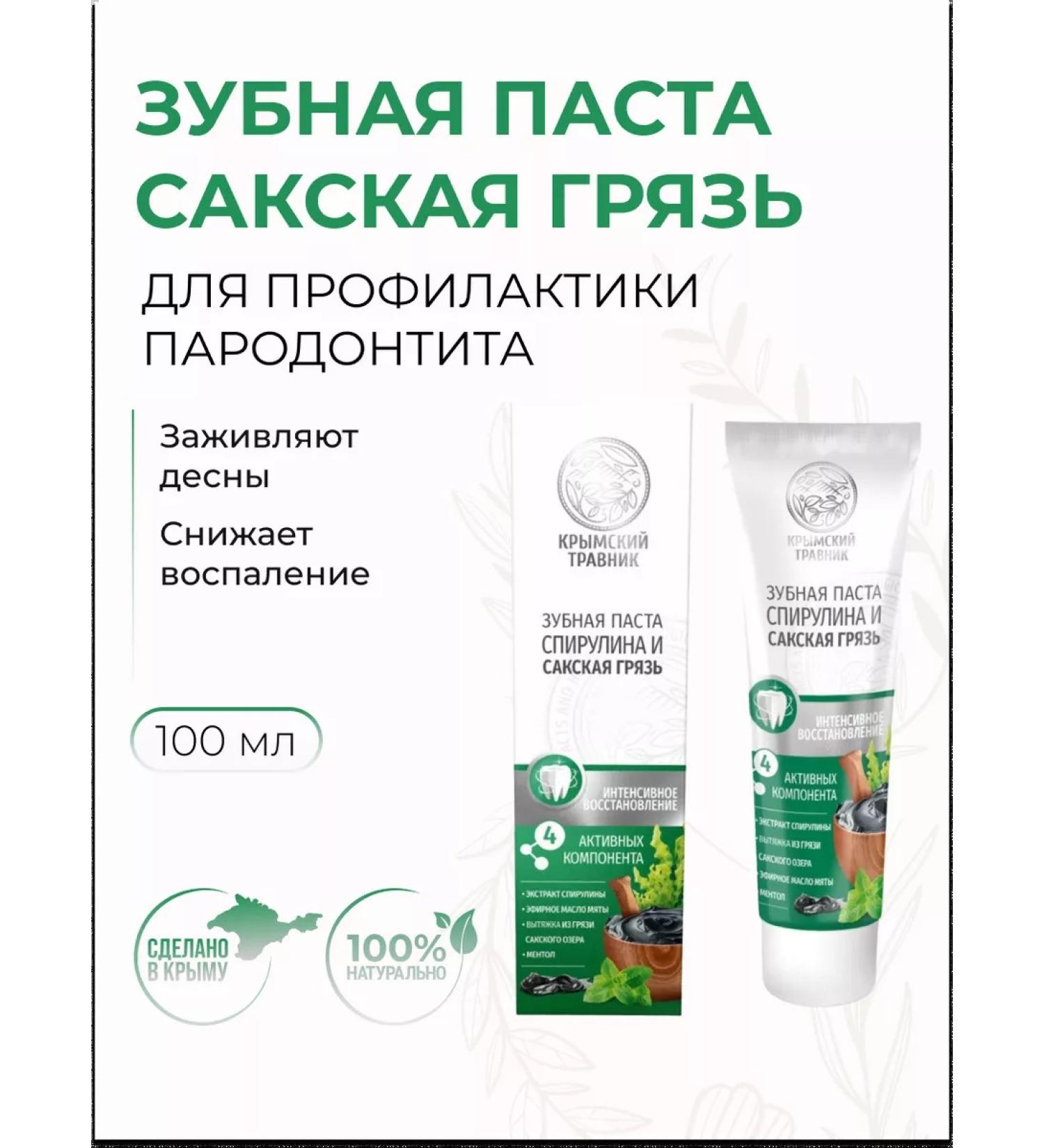 Crimean Herbalist Spirulin toothpaste and Saki mud for teeth and gums - Buy Online on GoSupps.com