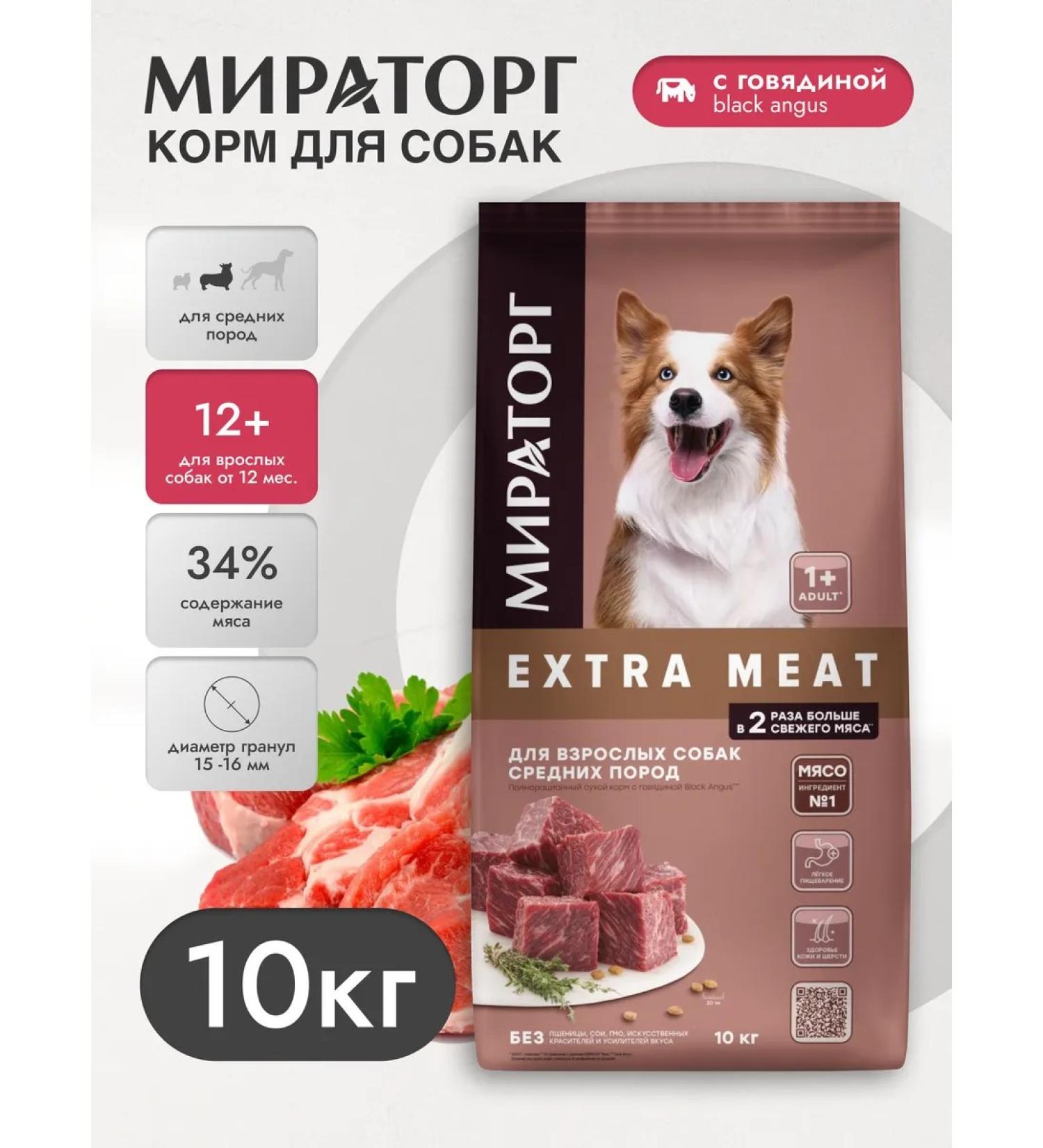 Miratorg Dry food with beef for dogs of medium rocks 10 kg - Buy Online on GoSupps.com