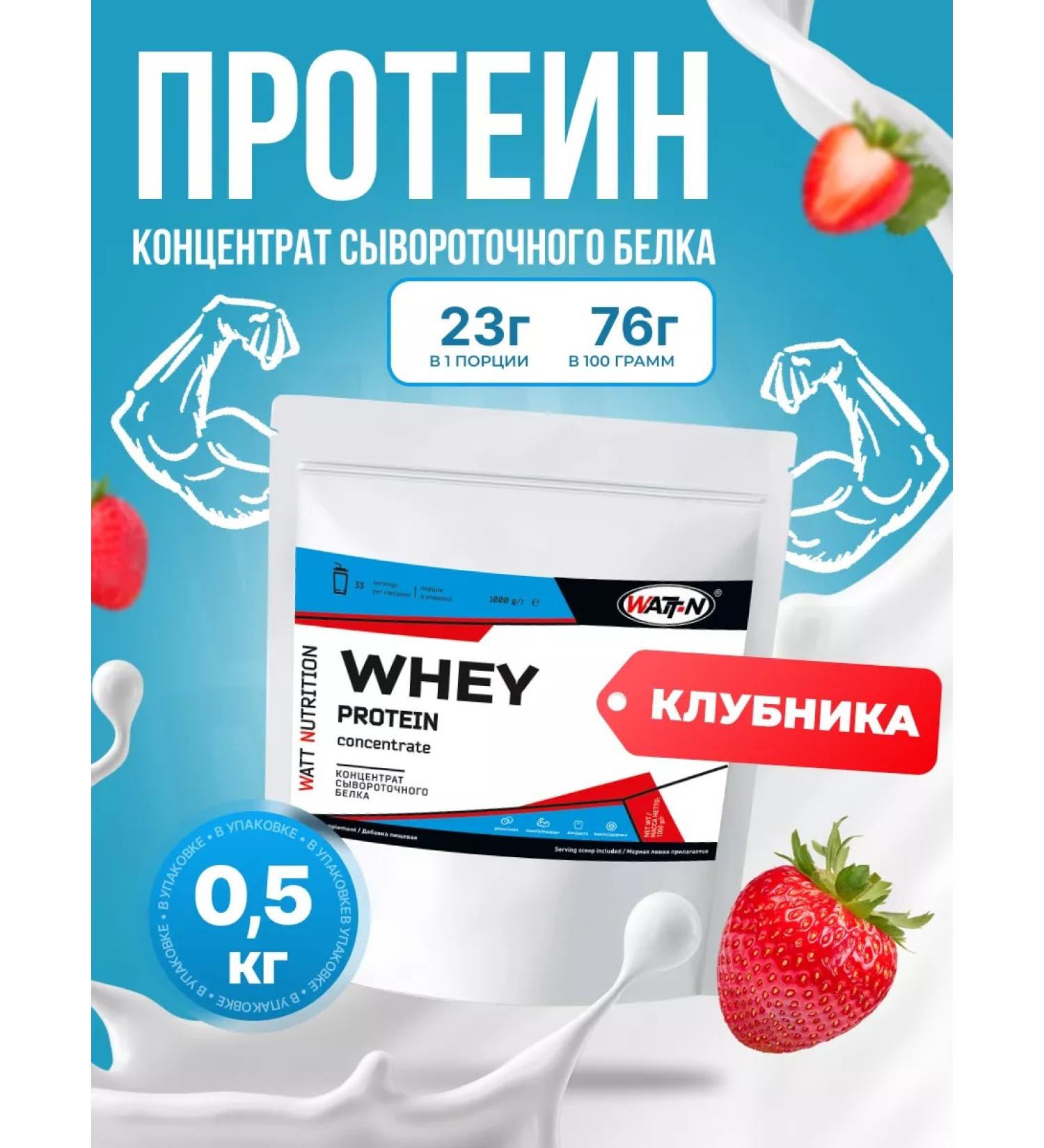 WATT NUTRITION Protein serum Whey Protein 80% 500 gr strawberries - Buy Online on GoSupps.com