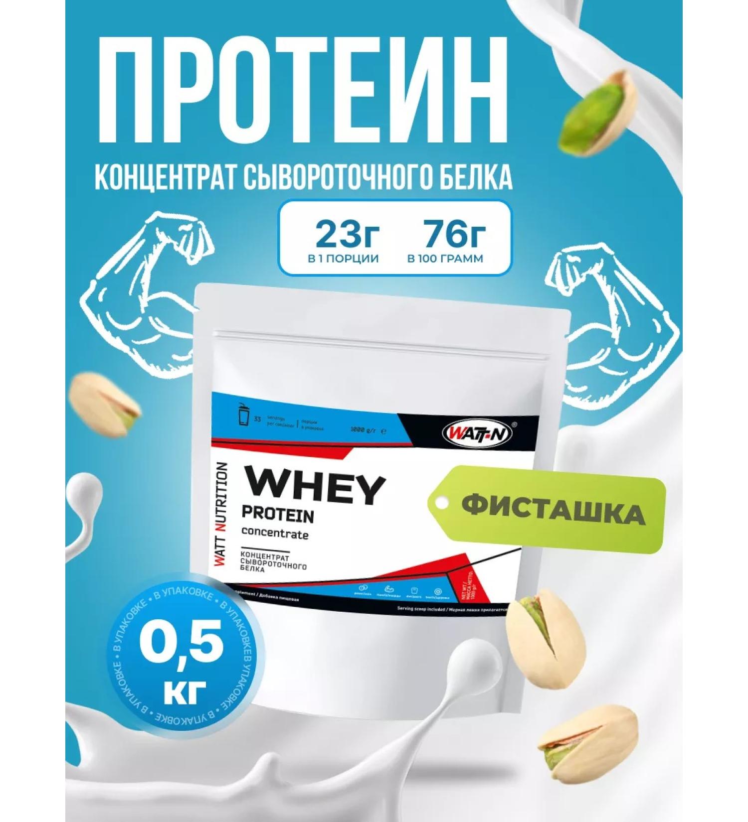 WATT NUTRITION Protein Whey Protein serum 80% 500 gr pistachio - Buy Online on GoSupps.com