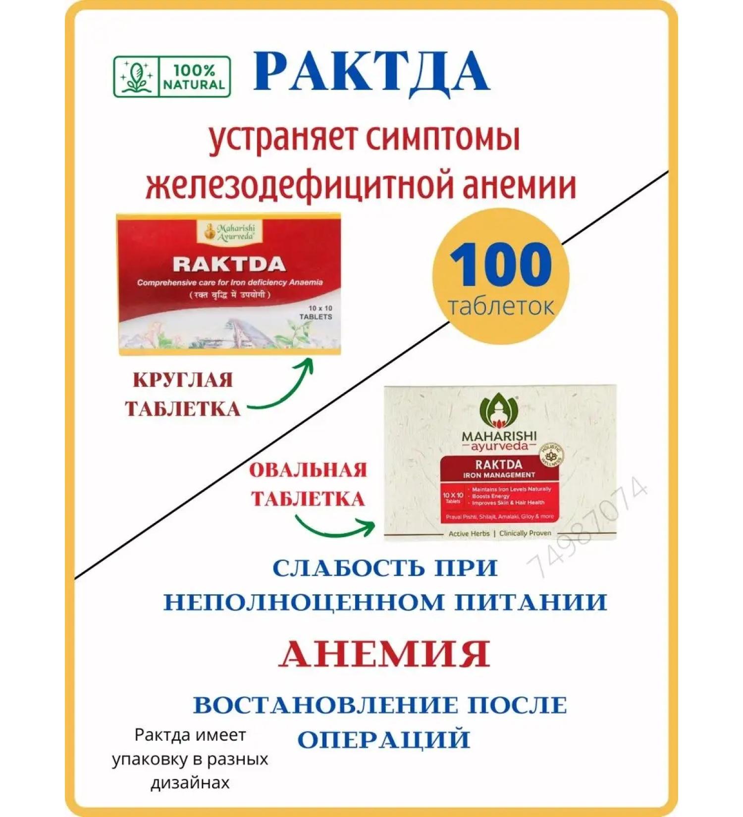 AumRa Raktda with anemia of blood loss of 100TB RAKTDA - Buy Online on GoSupps.com