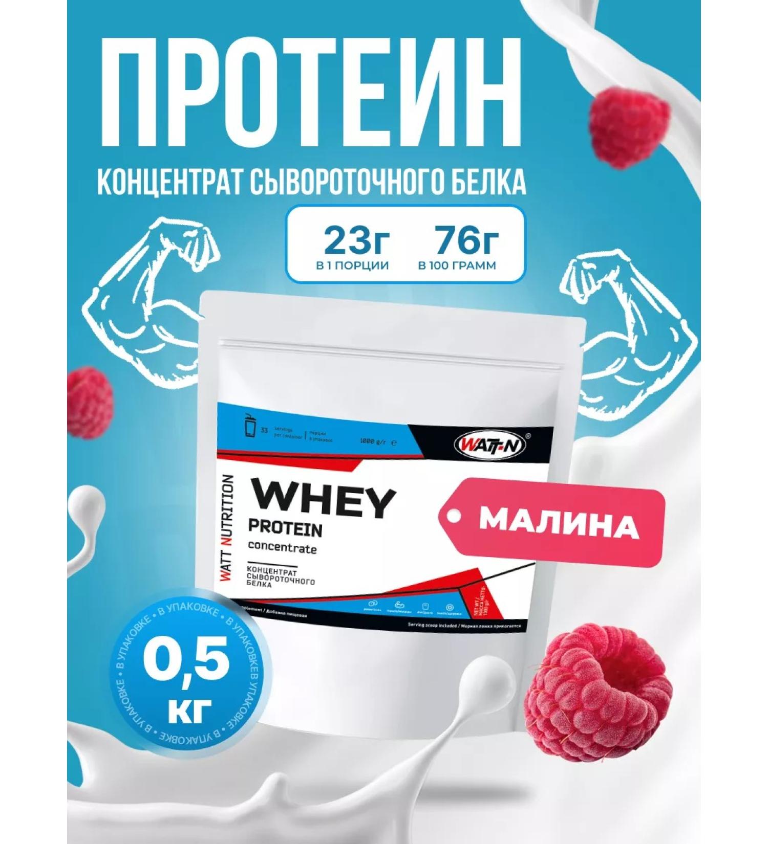 WATT NUTRITION Protein serum Whey Protein 80% 500 gr raspberries - Buy Online on GoSupps.com
