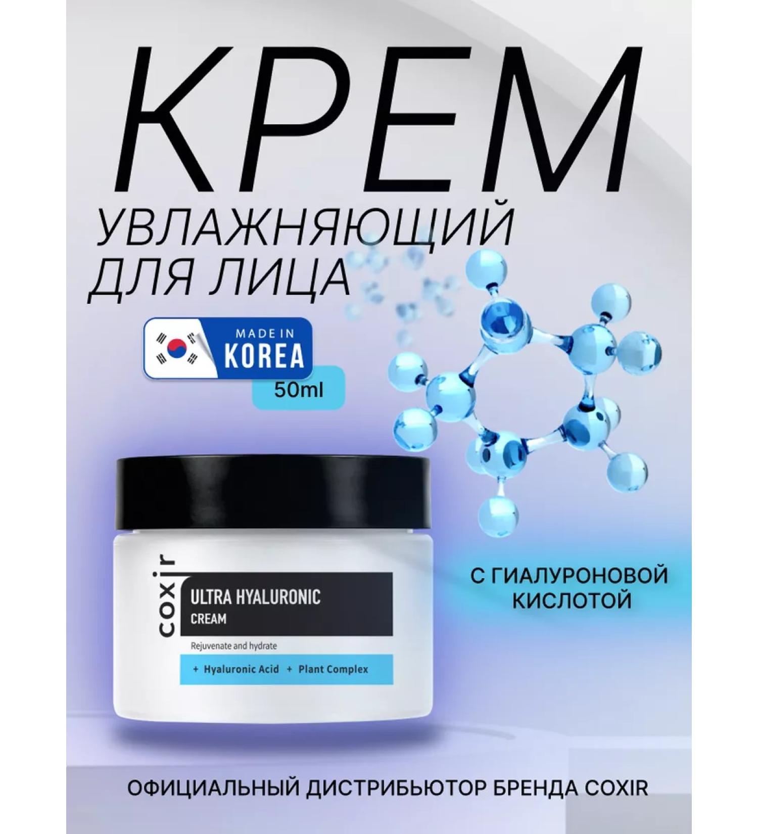 COXIR Korean face cream moisturizing with hyaluronic acid - Buy Online on GoSupps.com