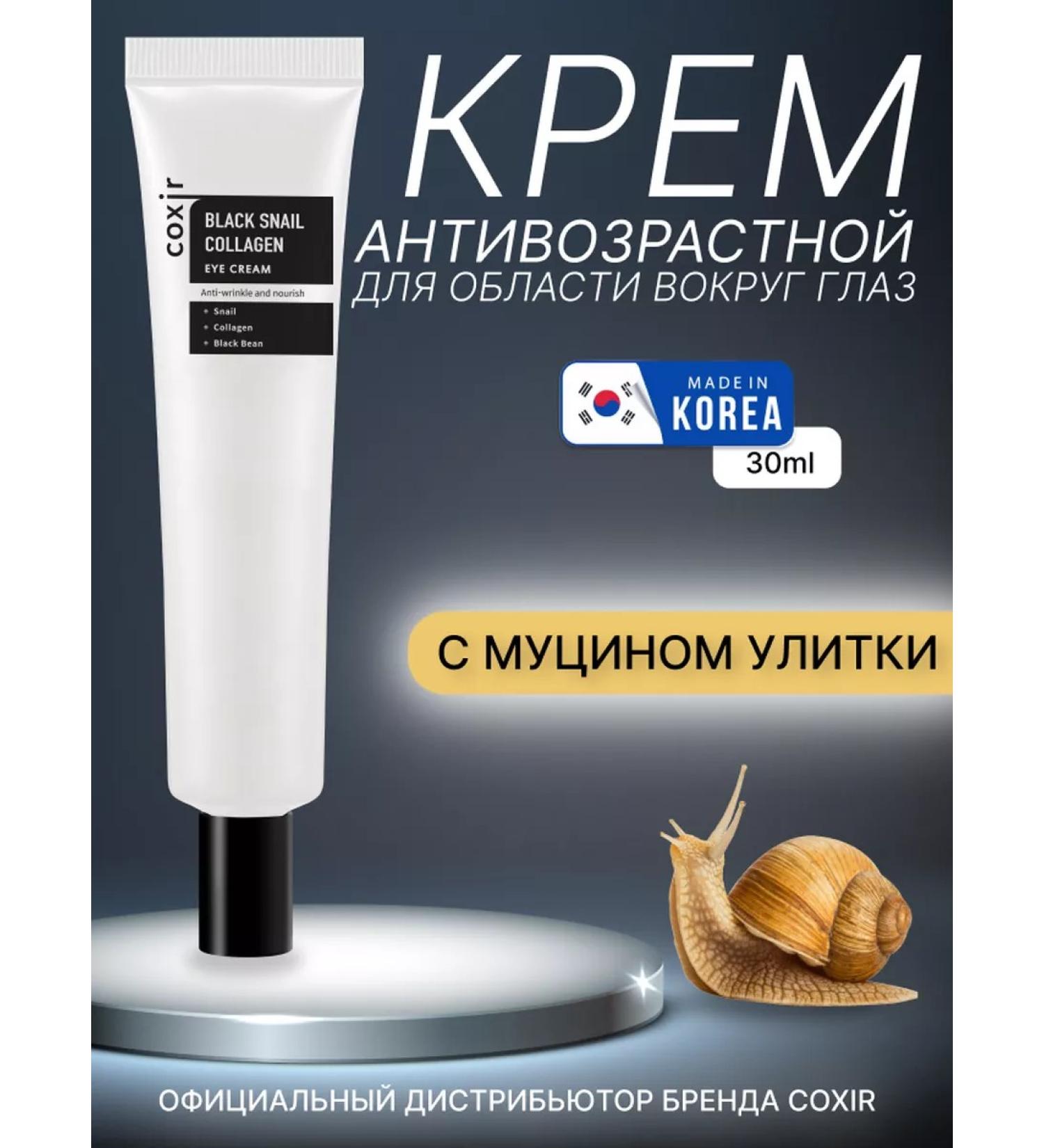 COXIR Intensive eye cream from Korea wrinkles 30 ml - Buy Online on GoSupps.com