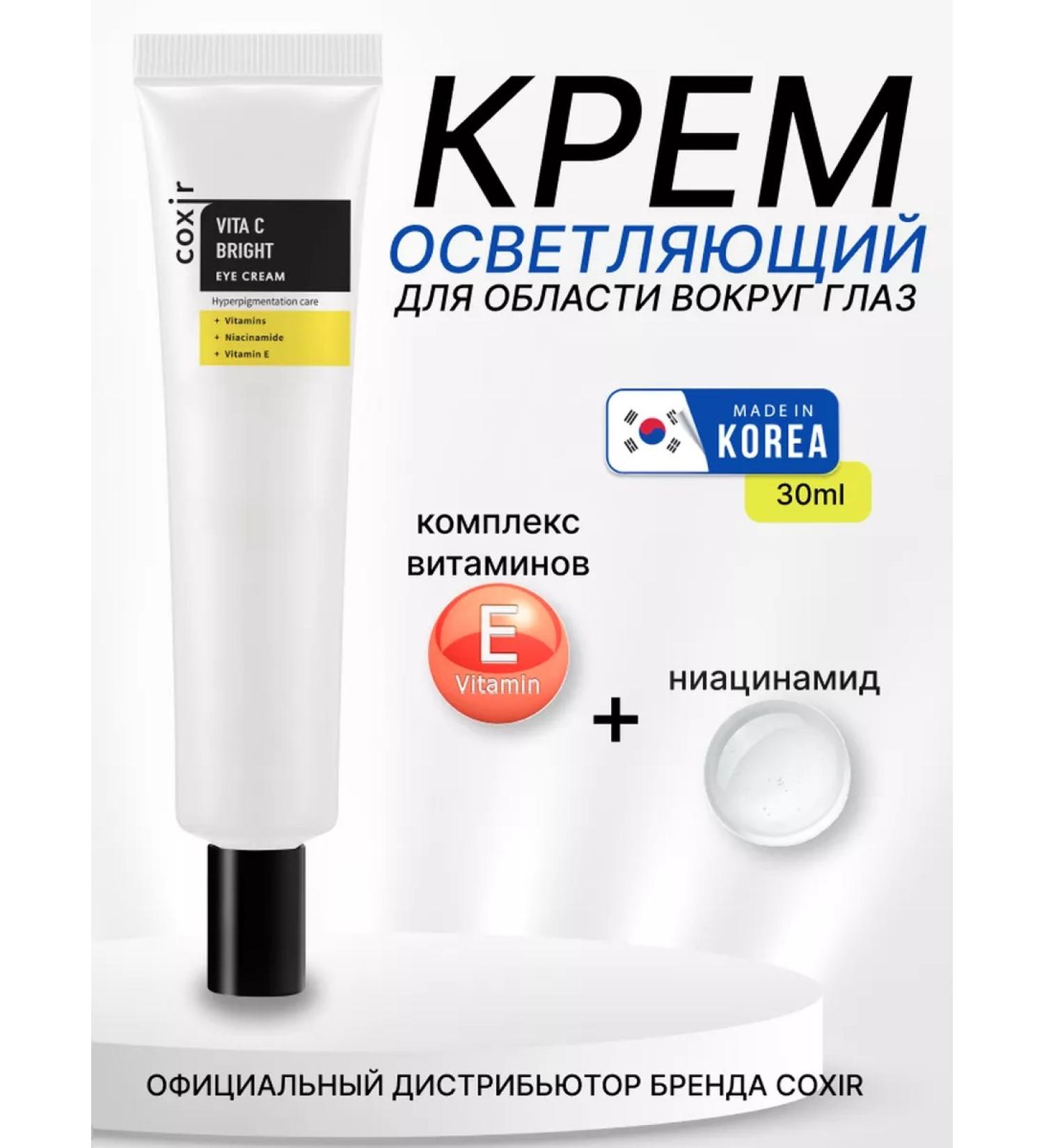 Coxir Clarifying eye cream from Korea wrinkles with vitamin C 30ml - Buy Online on GoSupps.com