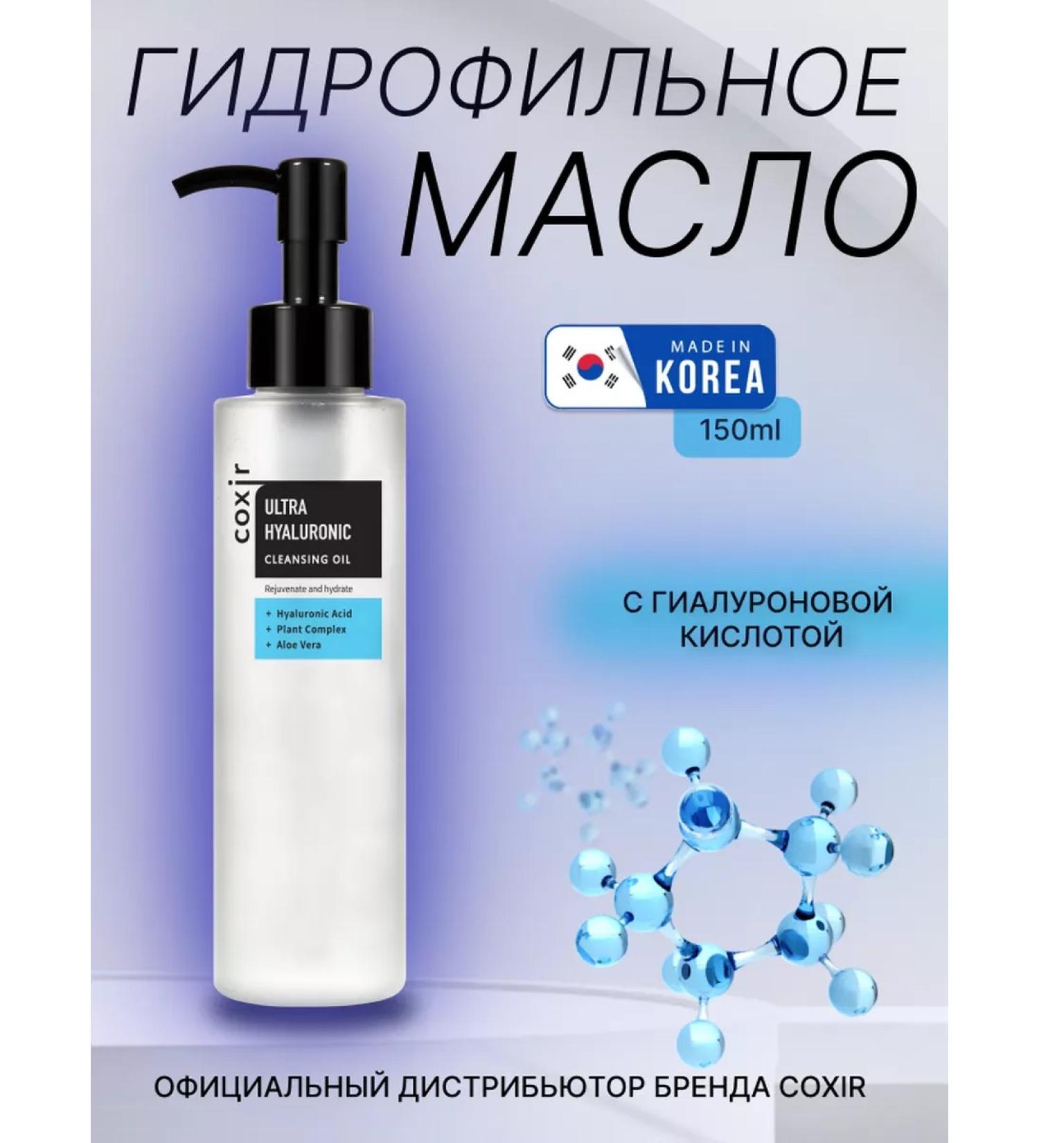 Coxir Cleaning hydrophilic oil removal 150 ml - Buy Online on GoSupps.com