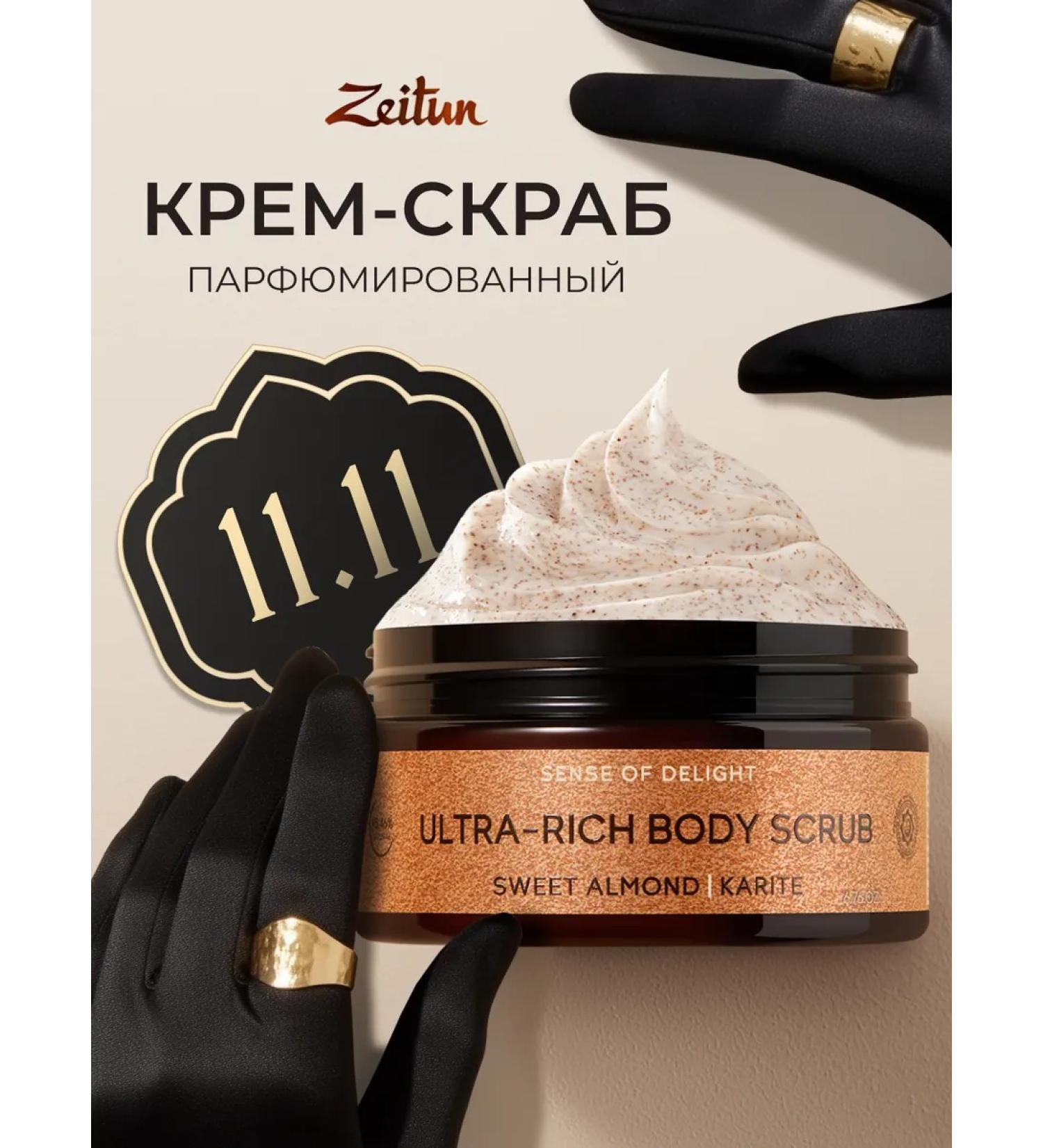 Zeitun Body scrub nutrient with almond oil 200ml - Buy Online on GoSupps.com