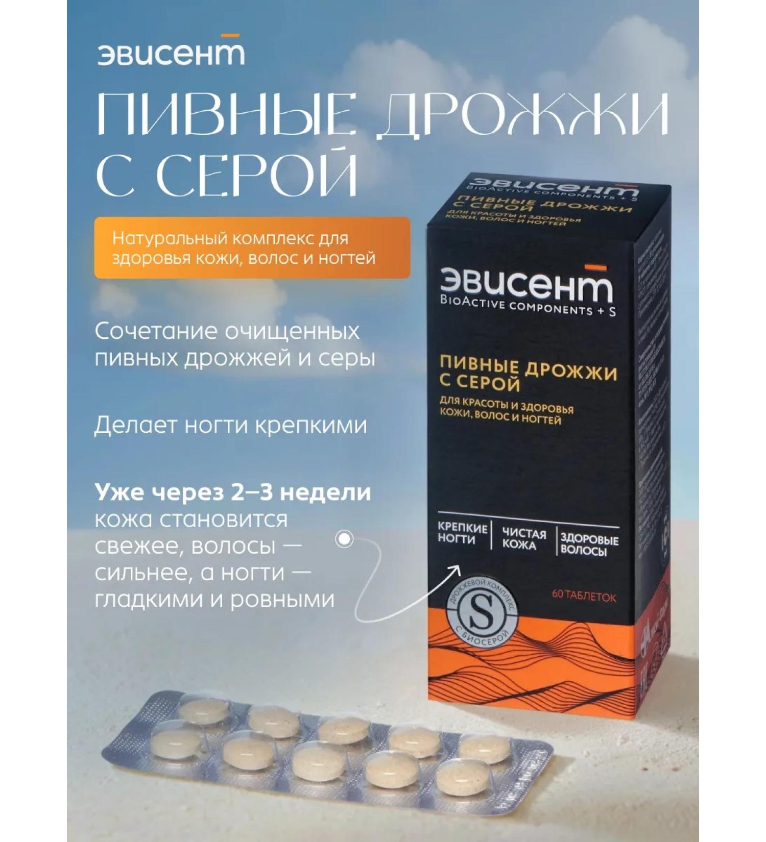 EVISENT Beer yeast with gray for skin No. 60 - Buy Online on GoSupps.com