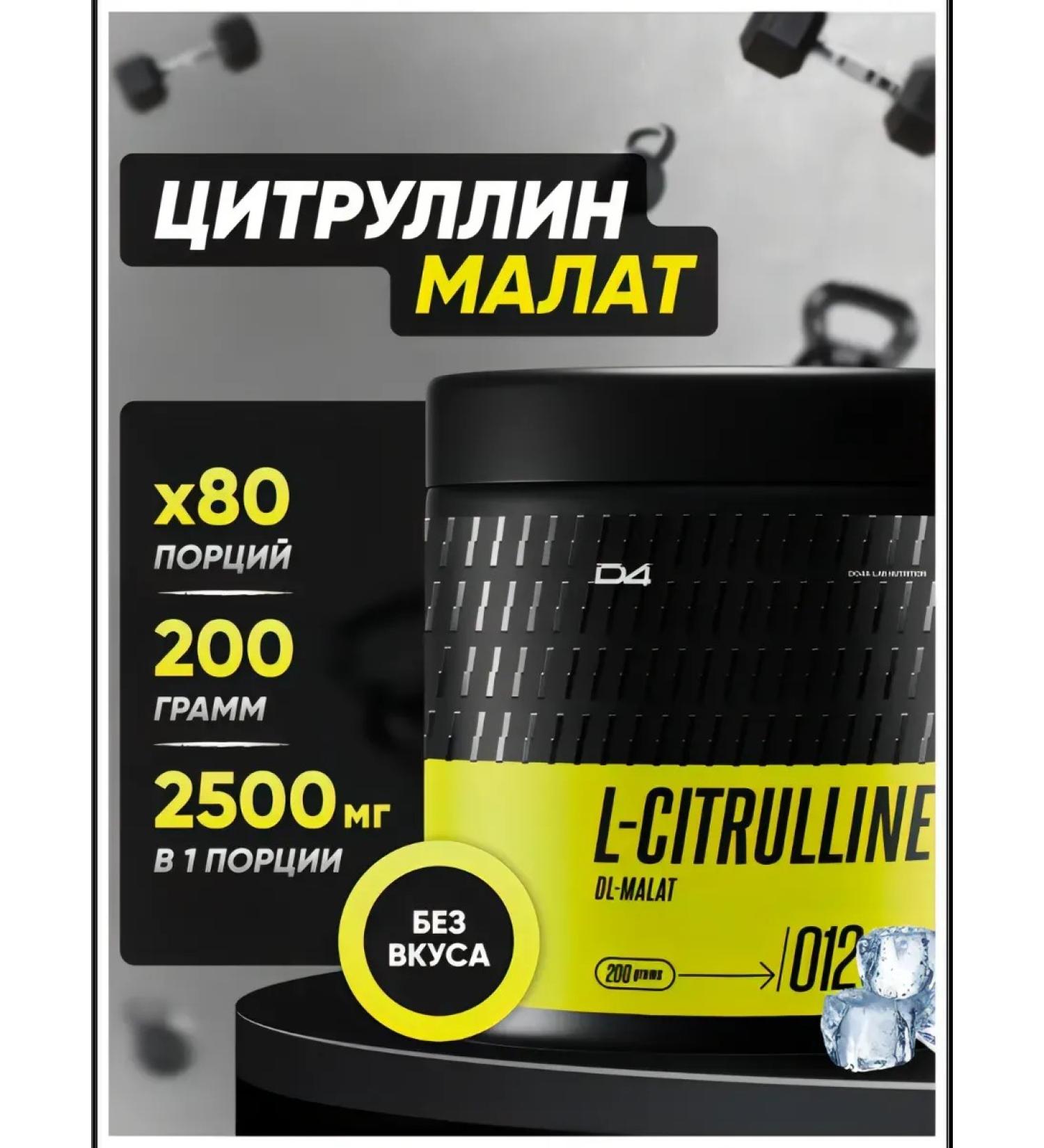 Do4a Lab Citrullin Malat powder l citrulline amino acid 200 g - Buy Online on GoSupps.com