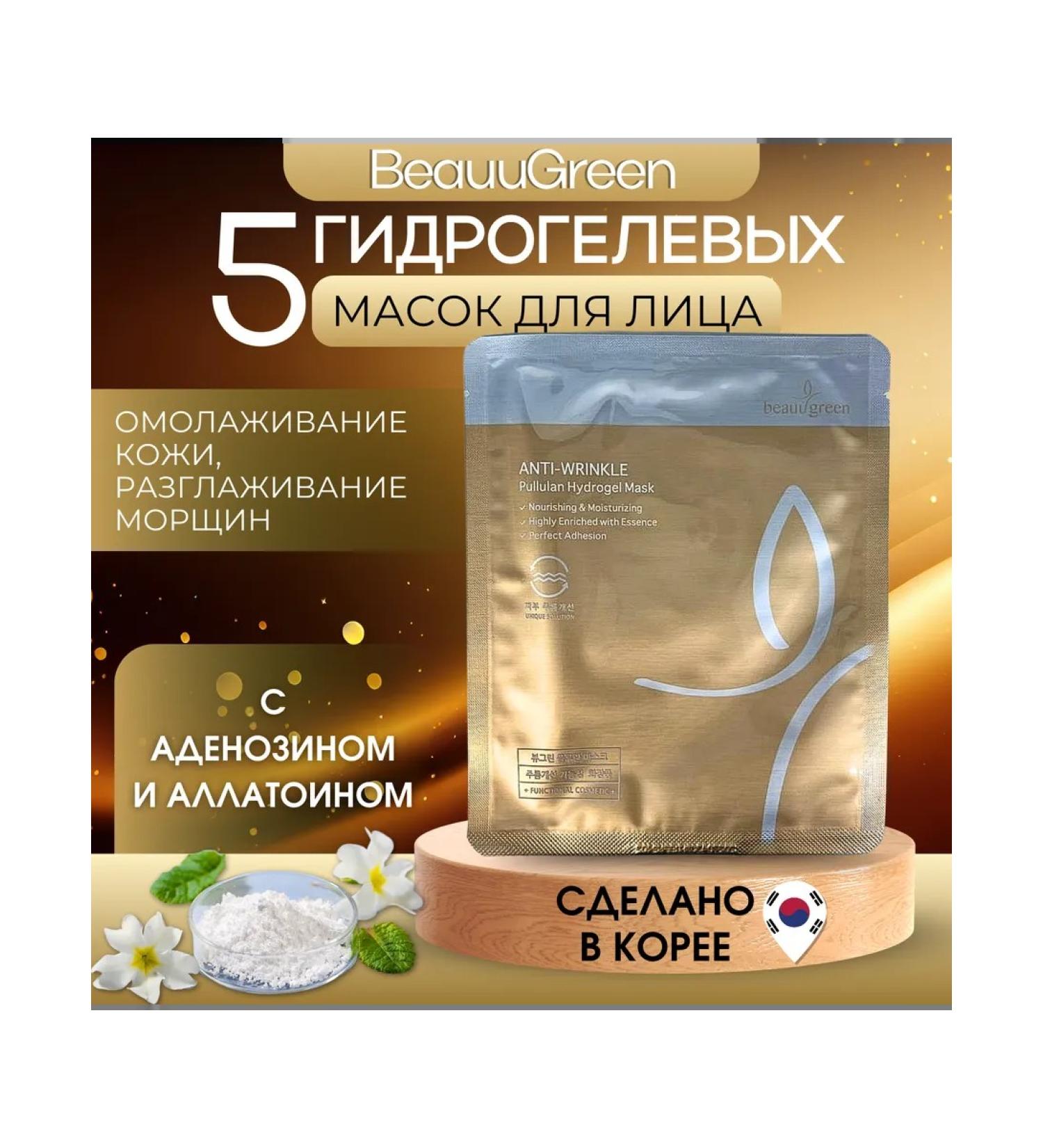 Beauugreen Hydrogel Faces Anti Wrinkle Pullulan Hydrogel - Buy Online on GoSupps.com