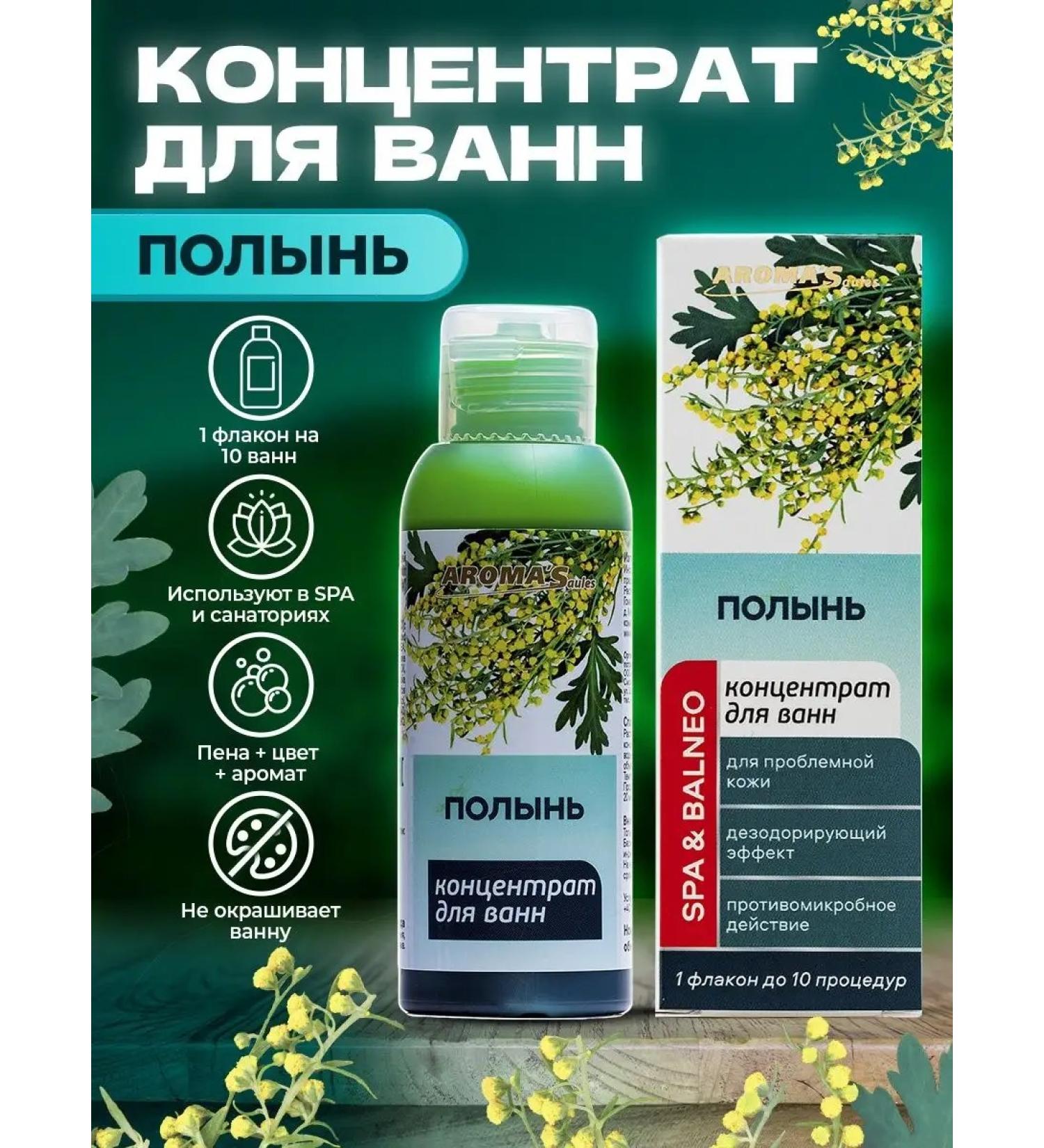 AROMA'Saules Bath concentrate - Buy Online on GoSupps.com