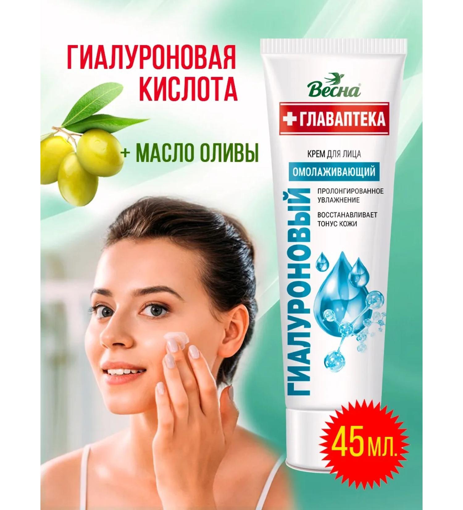 PKK VESNA Hyaluronic cream for the face Spring 45ml - Buy Online on GoSupps.com