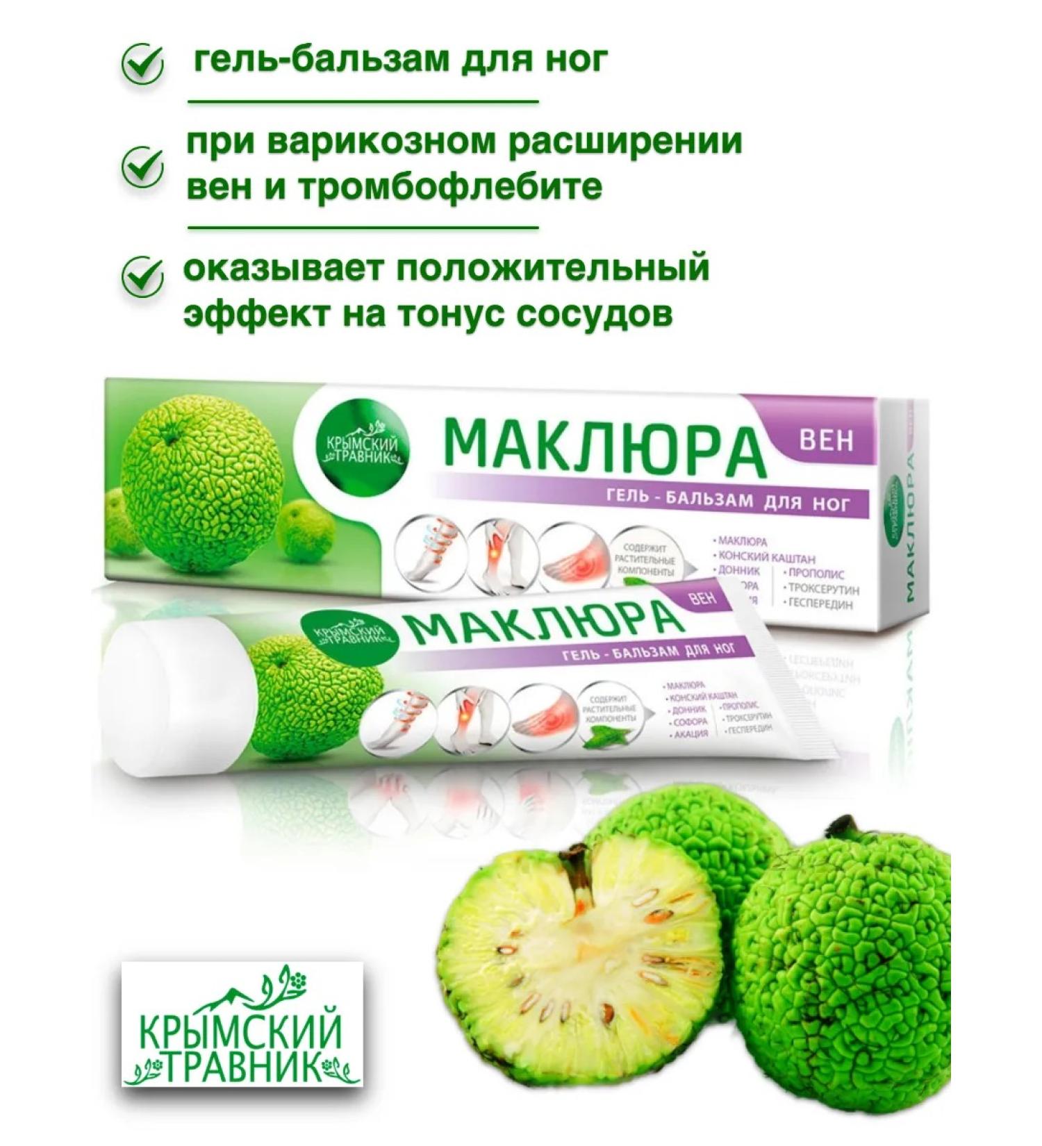 Crimean Herbalist Maklura Veus for varicose veins - Buy Online on GoSupps.com