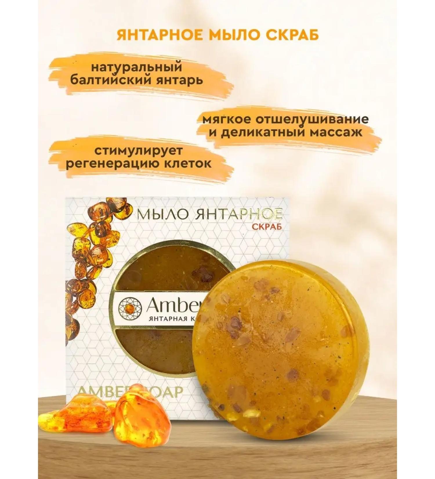 Ambernat Amber soap-scrub in a gift box - Buy Online on GoSupps.com