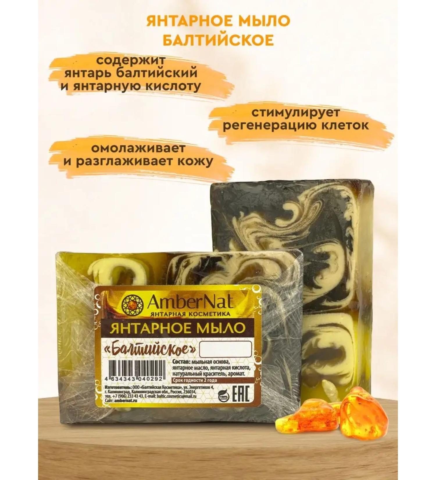 Ambernat Amber soap "Baltic"