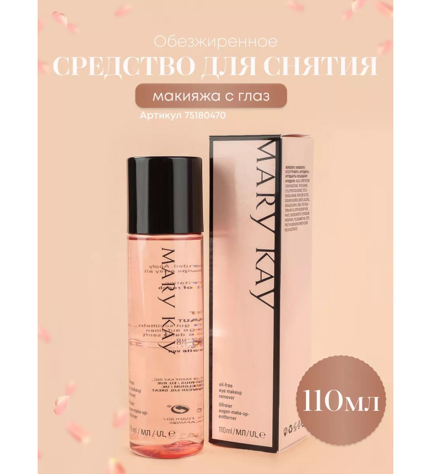 Mary Kay Low -sighted remedy for makeup from the eyes - Buy Online on GoSupps.com