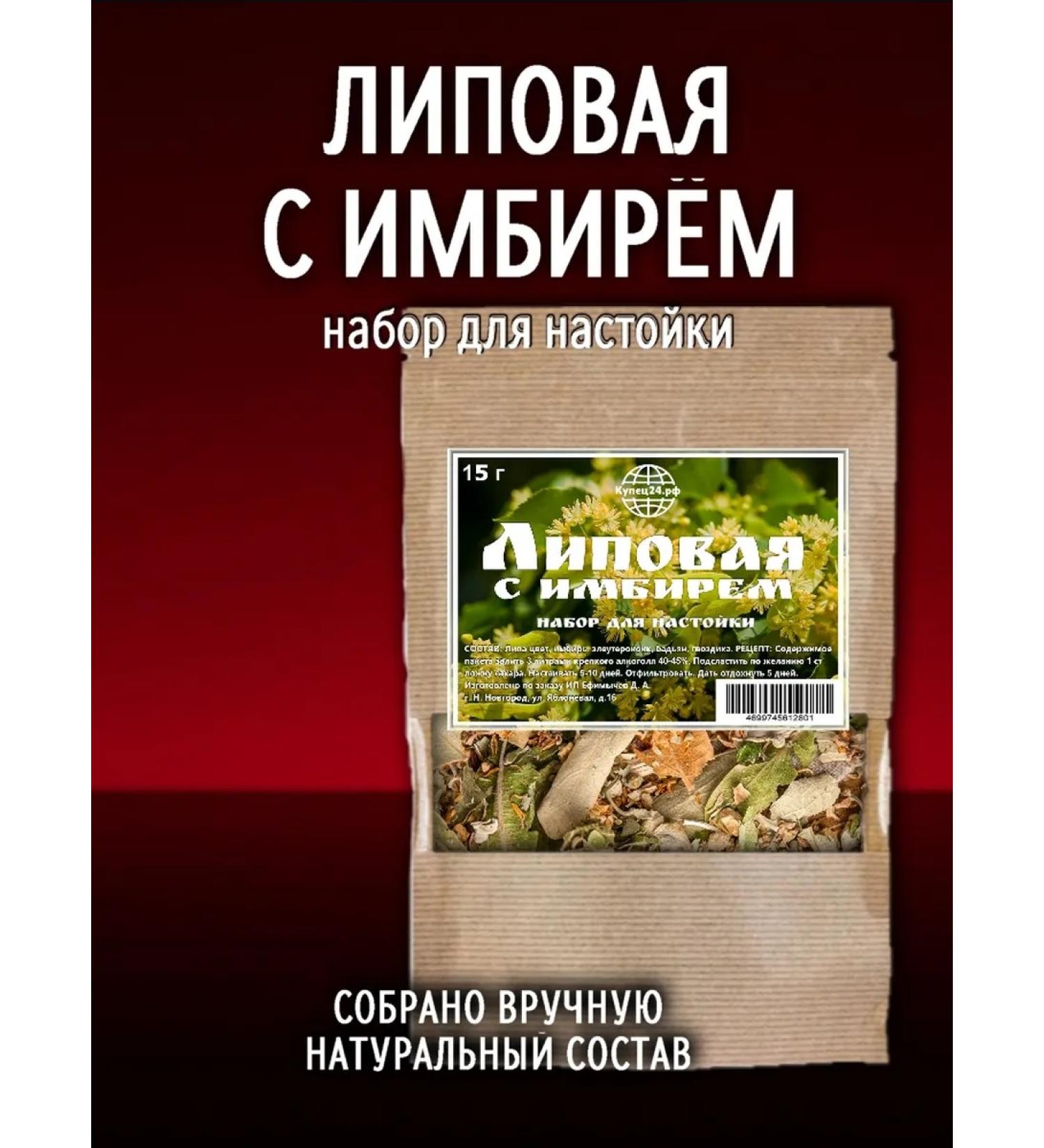 Merchant24 Linden ginger set for tincture - Buy Online on GoSupps.com