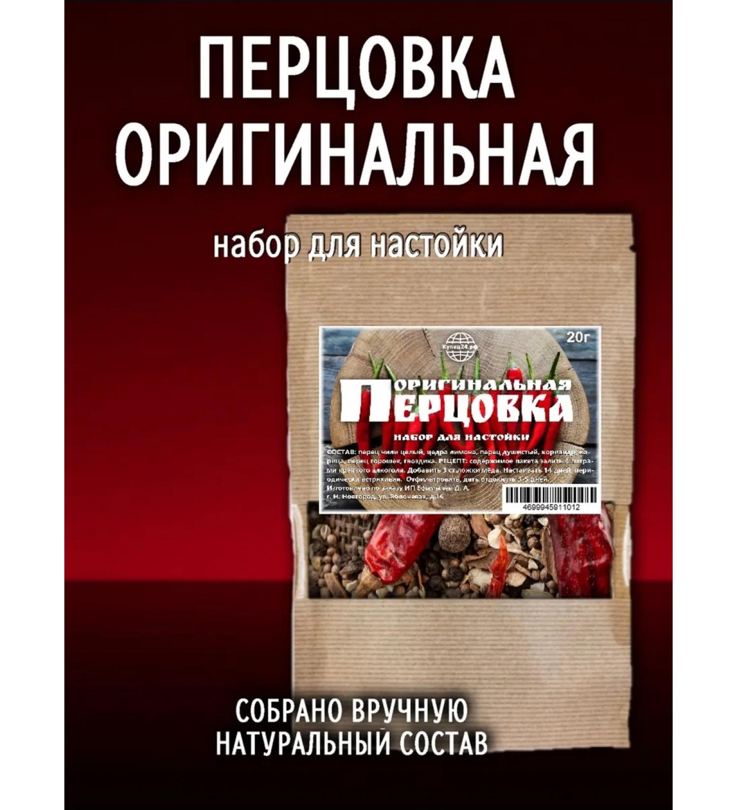 Merchant24 Tincture set of pepper is original - Buy Online on GoSupps.com