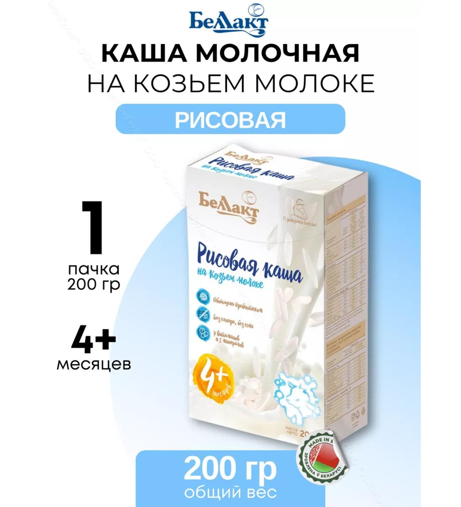 Bellakt Children's rice porridge on goat milk from 4 months 200 g - Buy Online on GoSupps.com