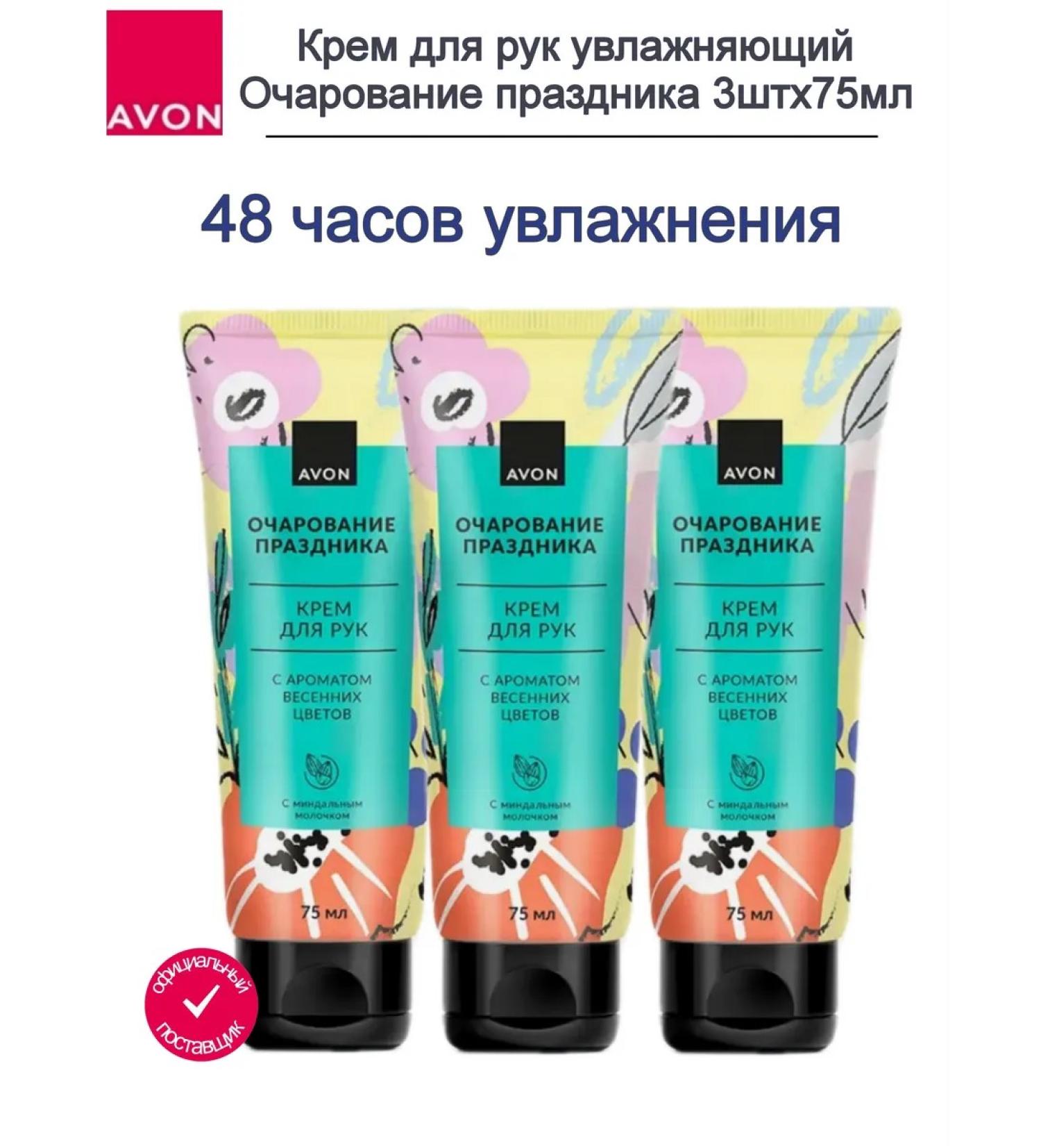 AVON Hand cream charm Care 3pc