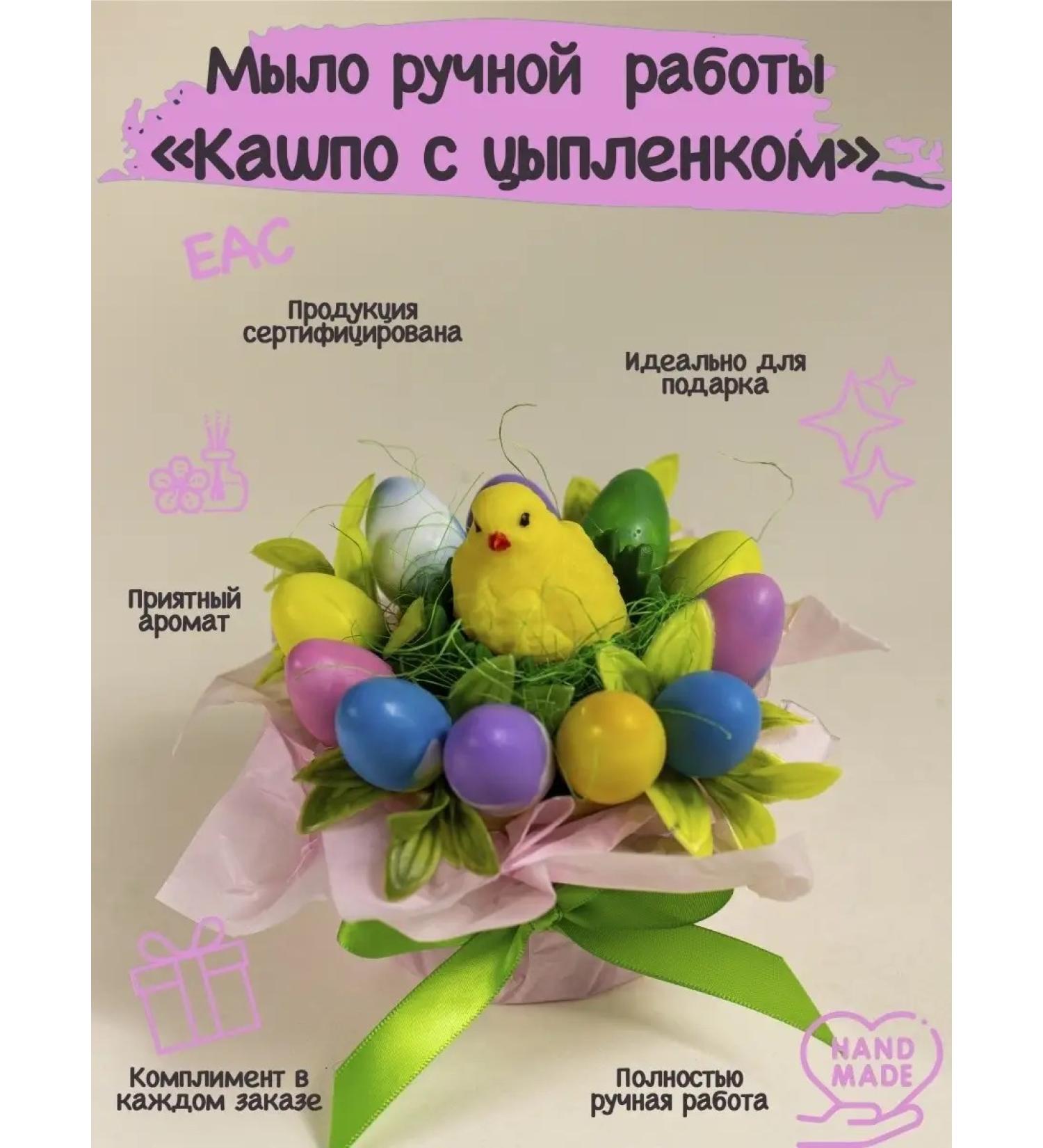 Sanskrit soap Easter pot with chicken - Buy Online on GoSupps.com