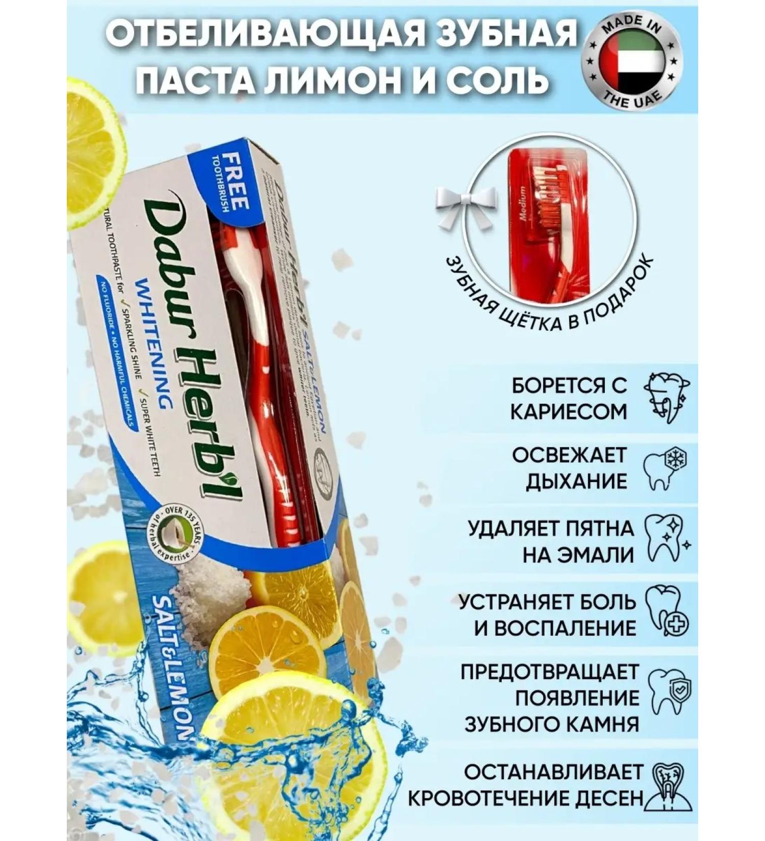 Dabur Herb'l Salt and Lemon Toothpaste/Whitening Toothpaste/Anti-Caries/Tartar and Plaque/Natural