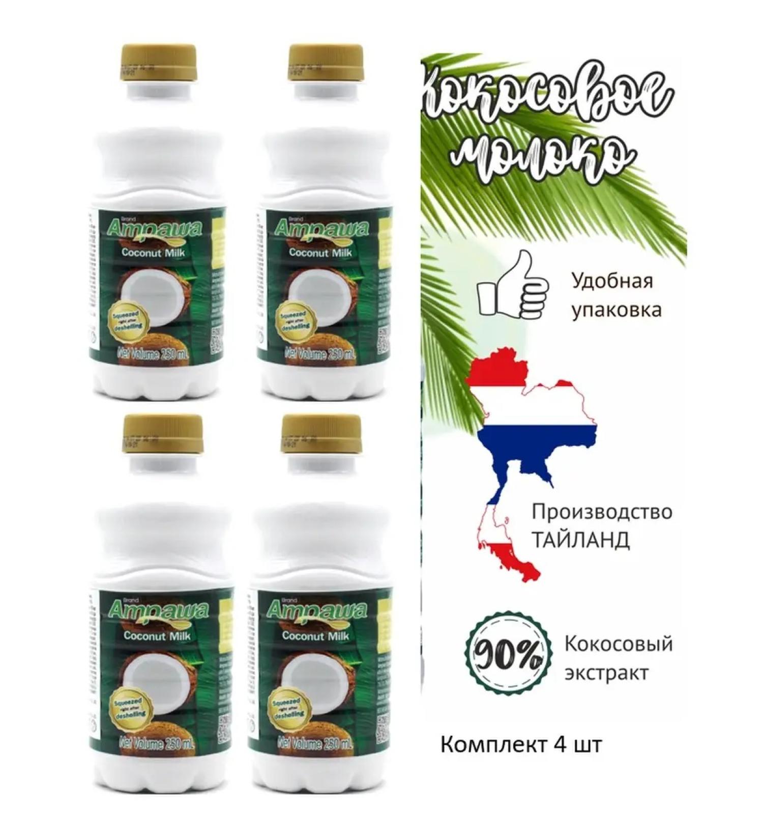 AMPAWA Coconut milk vegetable 250 ml 4 pcs - Buy Online on GoSupps.com