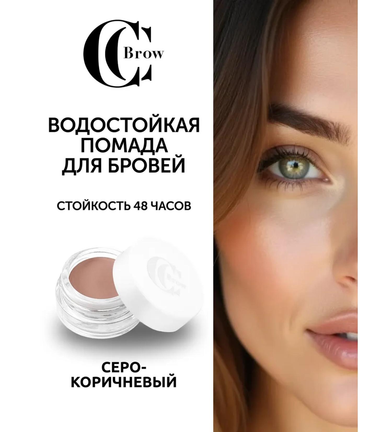 CC Brow Lipstick for eyebrow makeup waterproof (gray-brown) - Buy Online on GoSupps.com