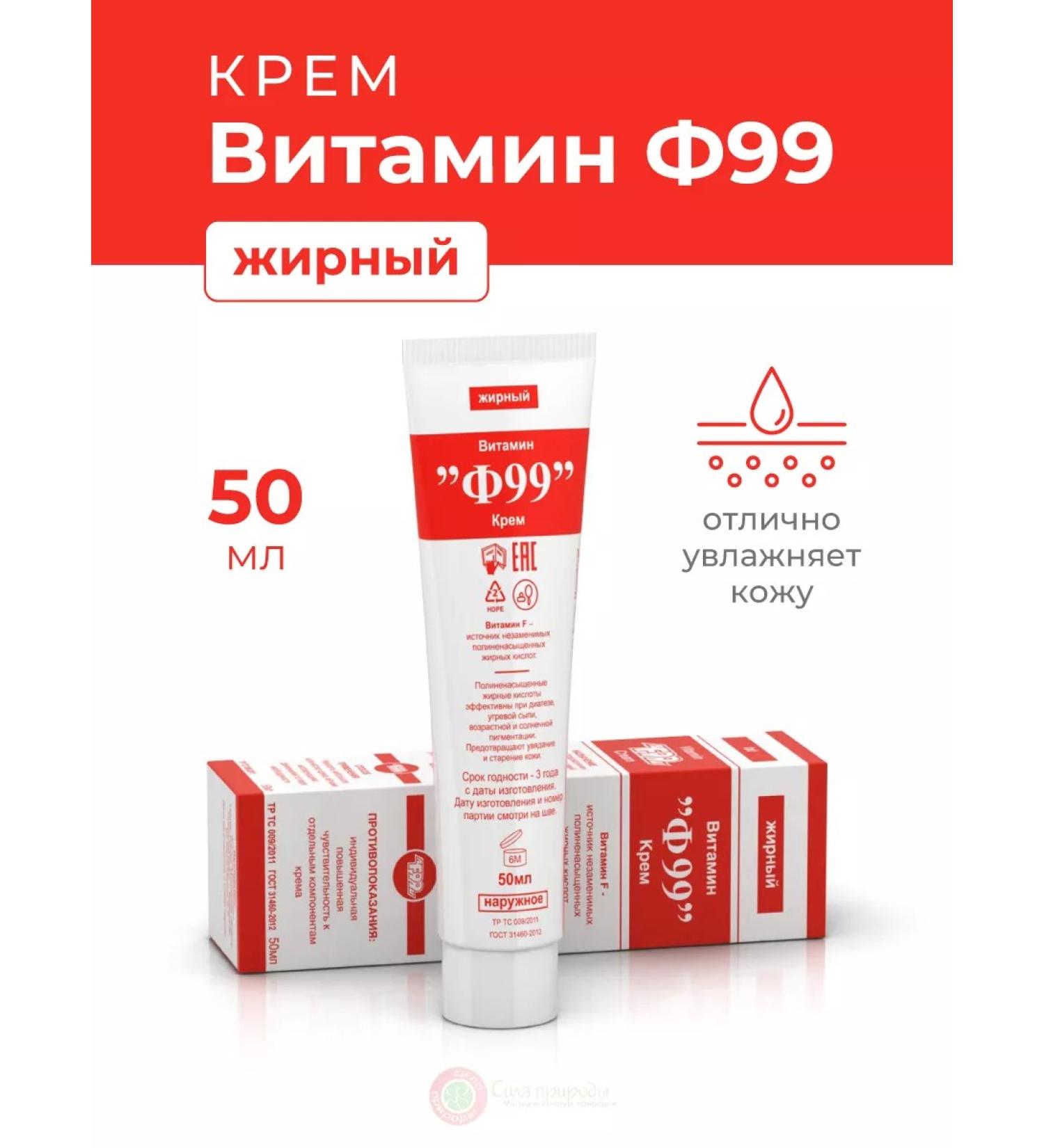 F99 Vitamin cream is fat with vit. F 50 ml - Buy Online on GoSupps.com