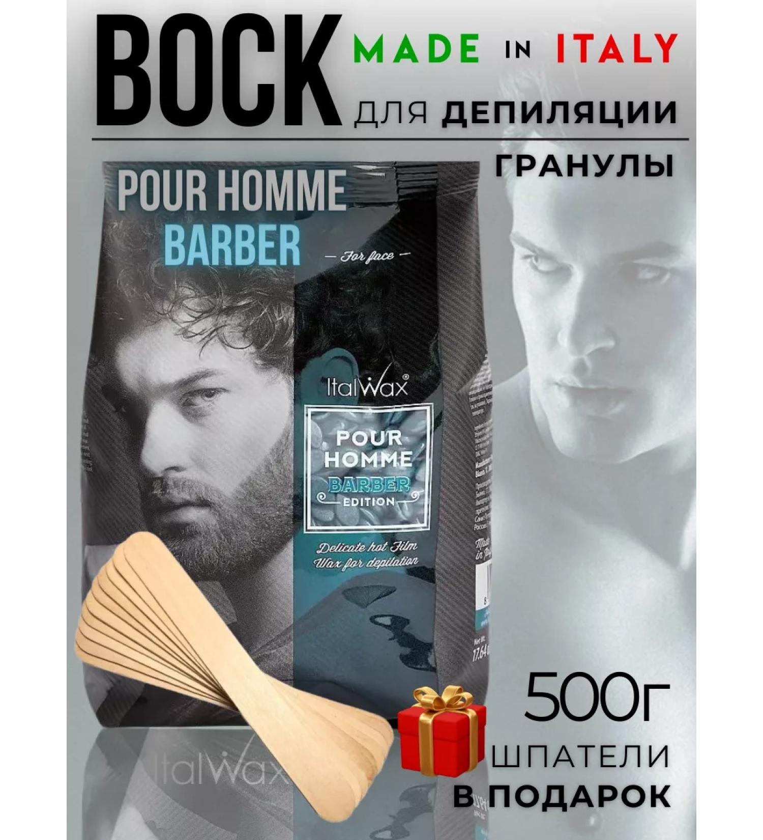 ITALWAX Wax for depilation POUR HOMME BARBER 500 gr. - Buy Online on GoSupps.com