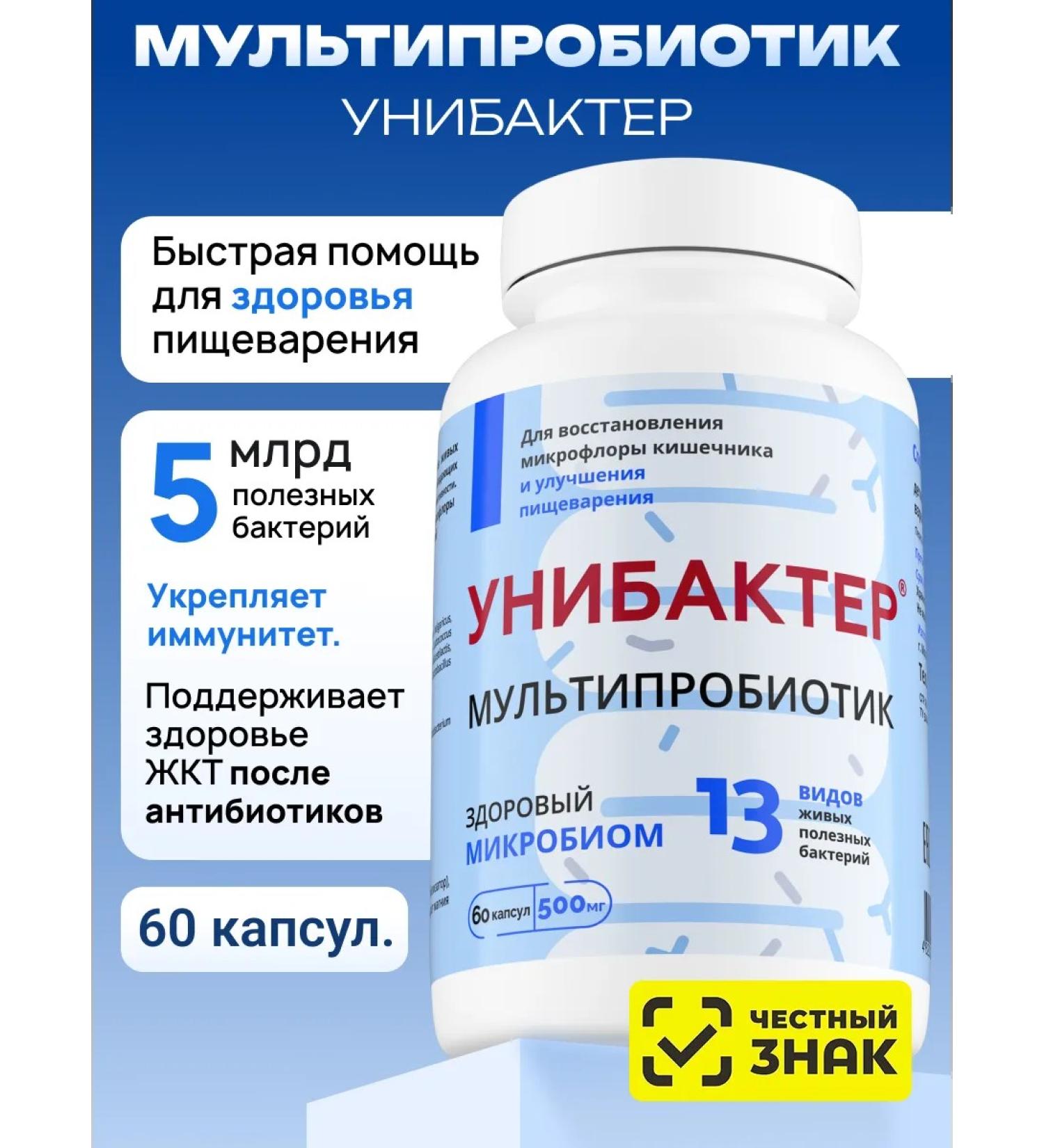 Besserezhnov AS Unibacter Sinbiotic dietary supplement for gastrointestinal microflora - Buy Online on GoSupps.com