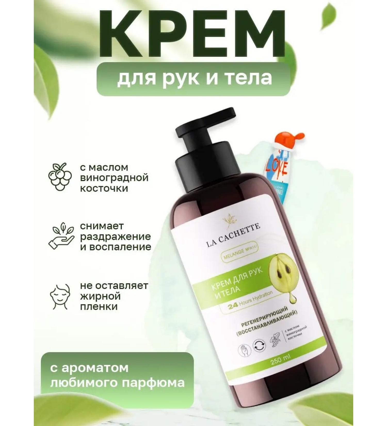 La Cachette Hand and body cream W161 I Love Love 250 ml - Buy Online on GoSupps.com