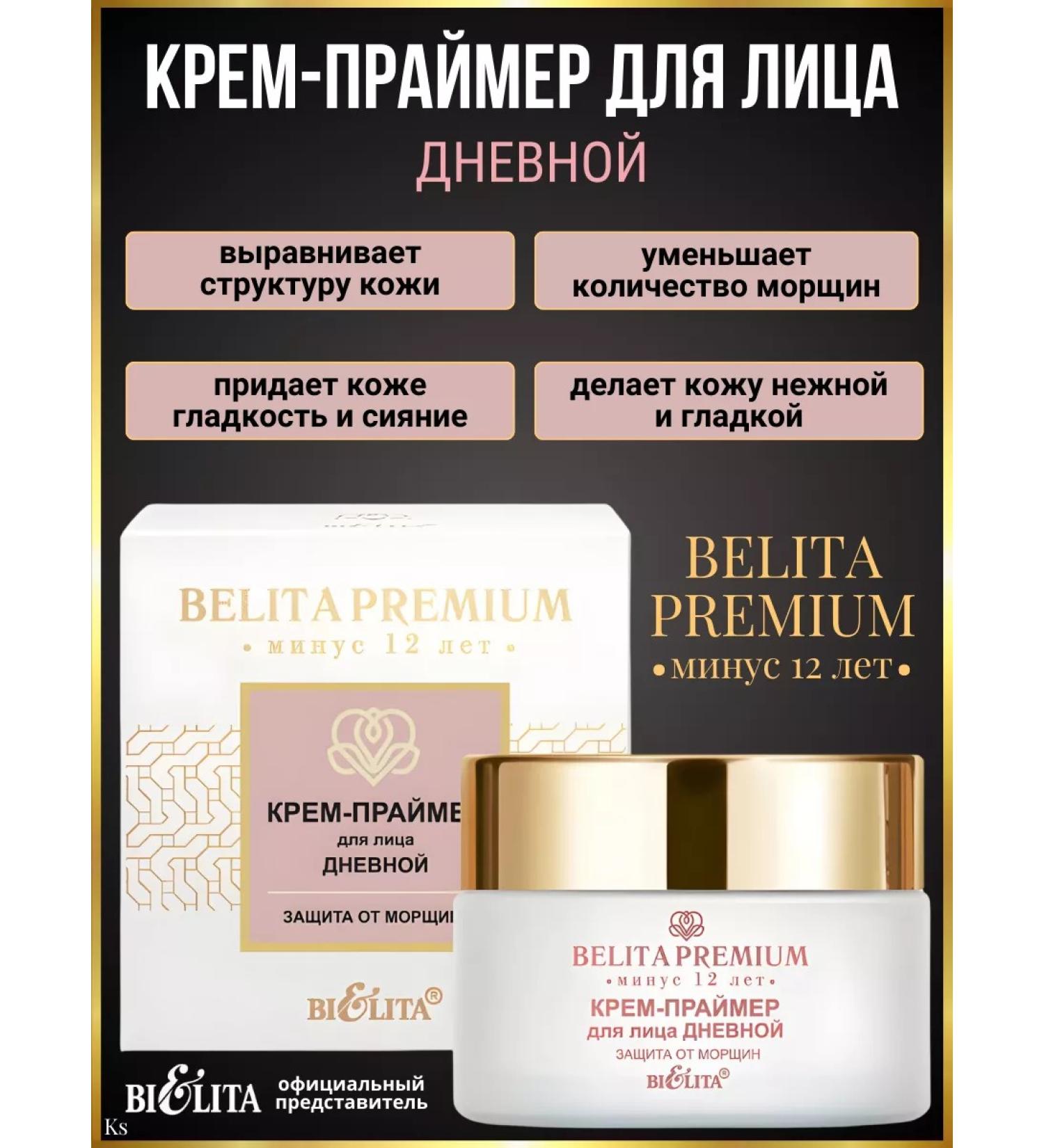 Belita Facial cream for face protection against wrinkles Premium - Buy Online on GoSupps.com