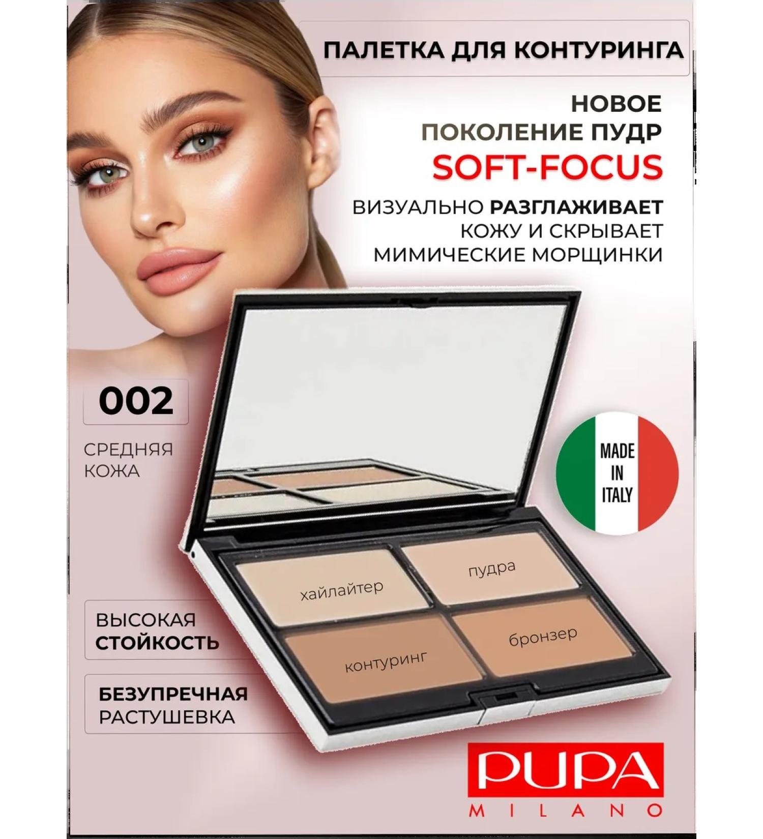 Pupa Navel palette for contouring face with highlighter 002 - Buy Online on GoSupps.com