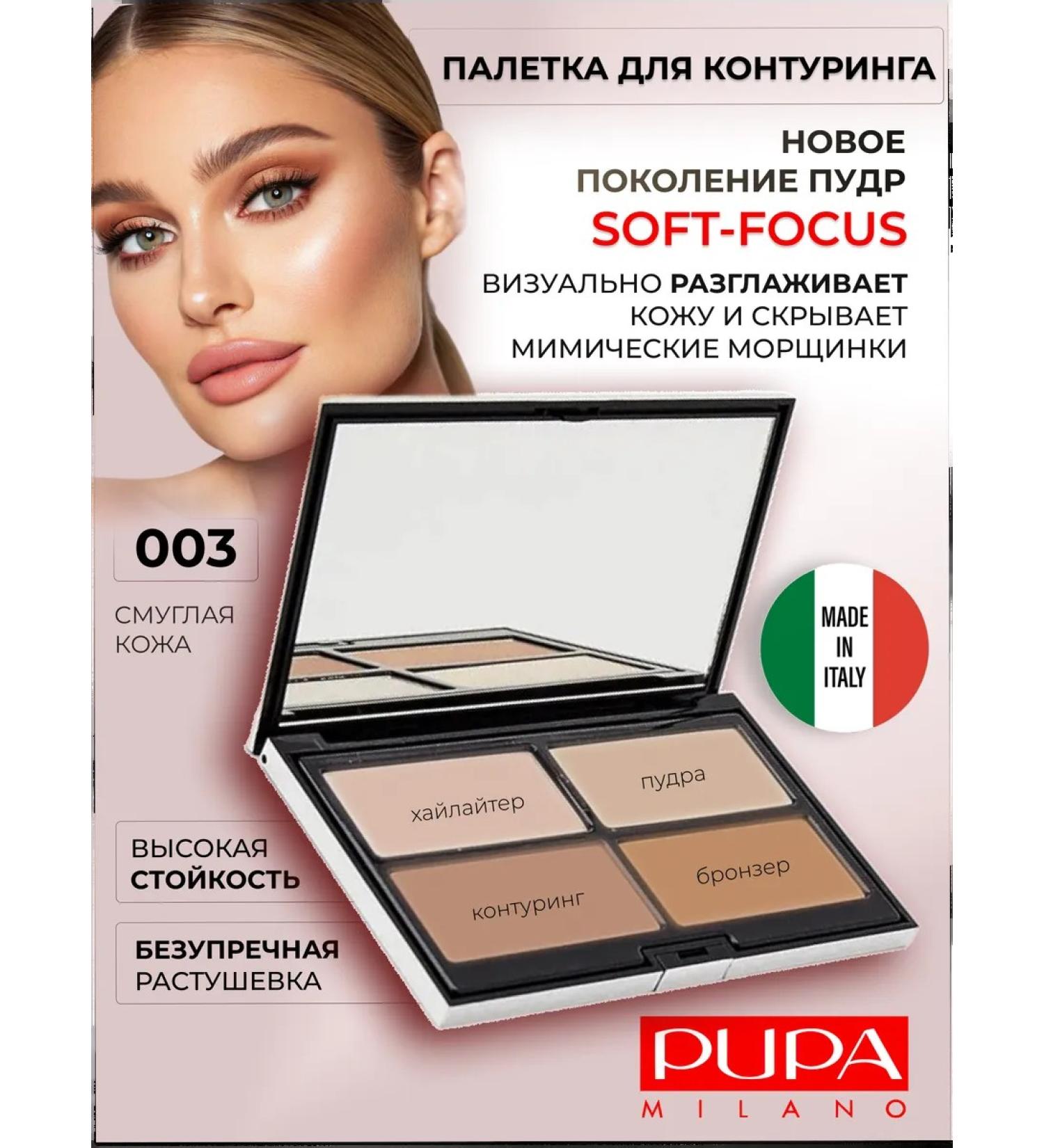 Pupa Navel palette for contouring face with highlighter 003 - Buy Online on GoSupps.com