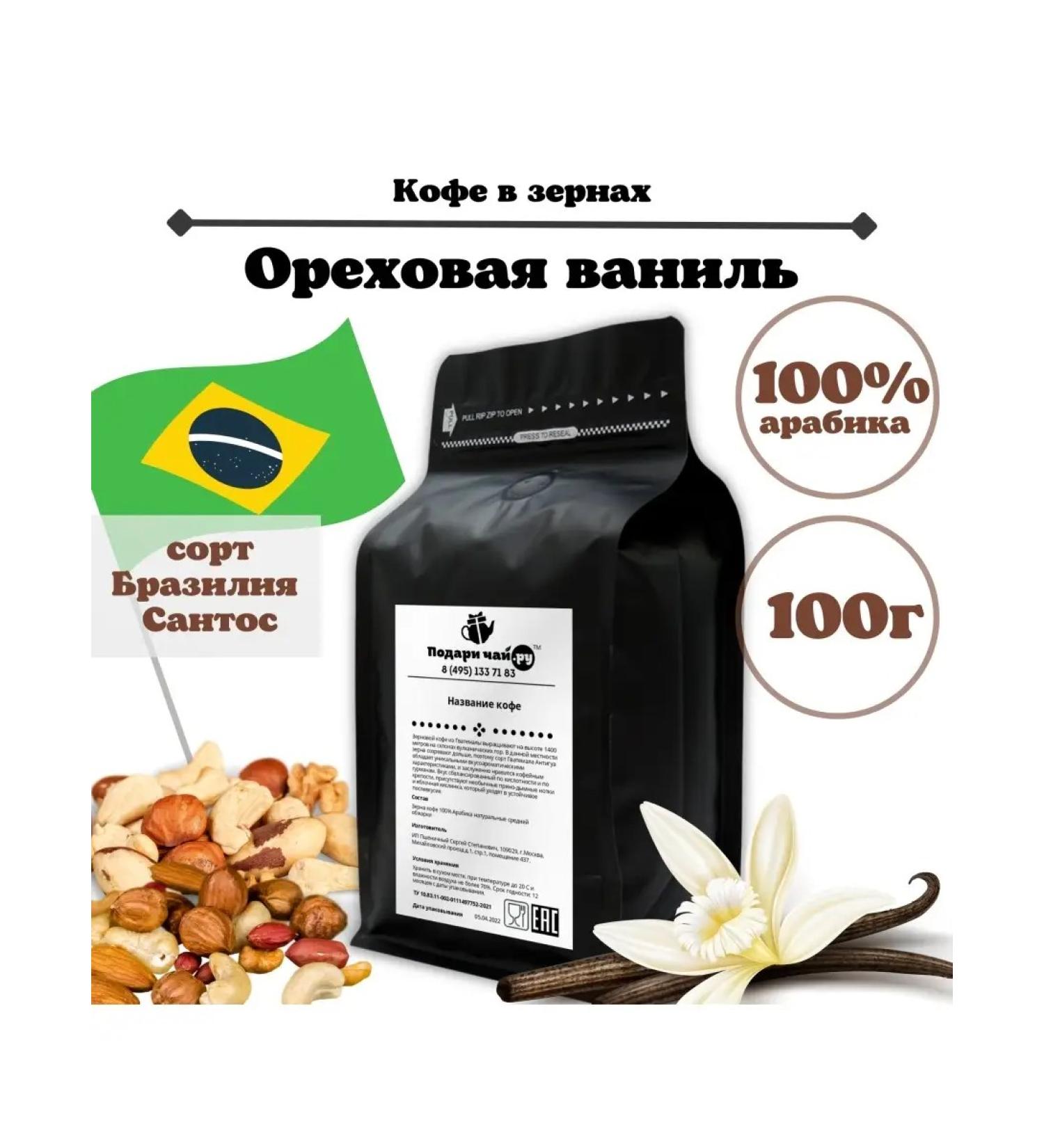 Give me some tea Grain coffee walnut vanilla - Buy Online on GoSupps.com