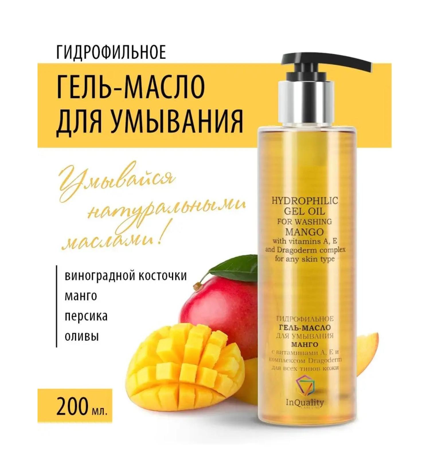 INQUALITY CARE LINE Hydrophilic gel-maslo for washing mangoes - Buy Online on GoSupps.com