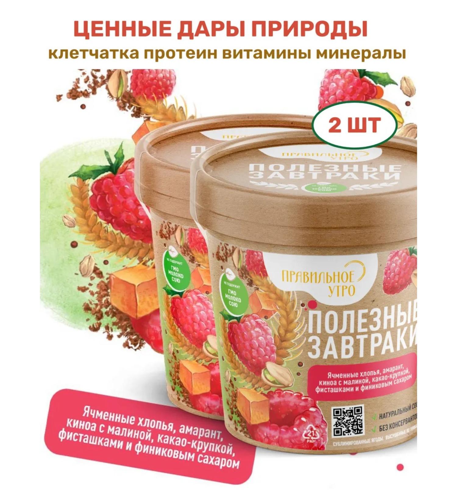 The right morning Ready breakfast barley flakes berries nuts seeds 65g - Buy Online on GoSupps.com