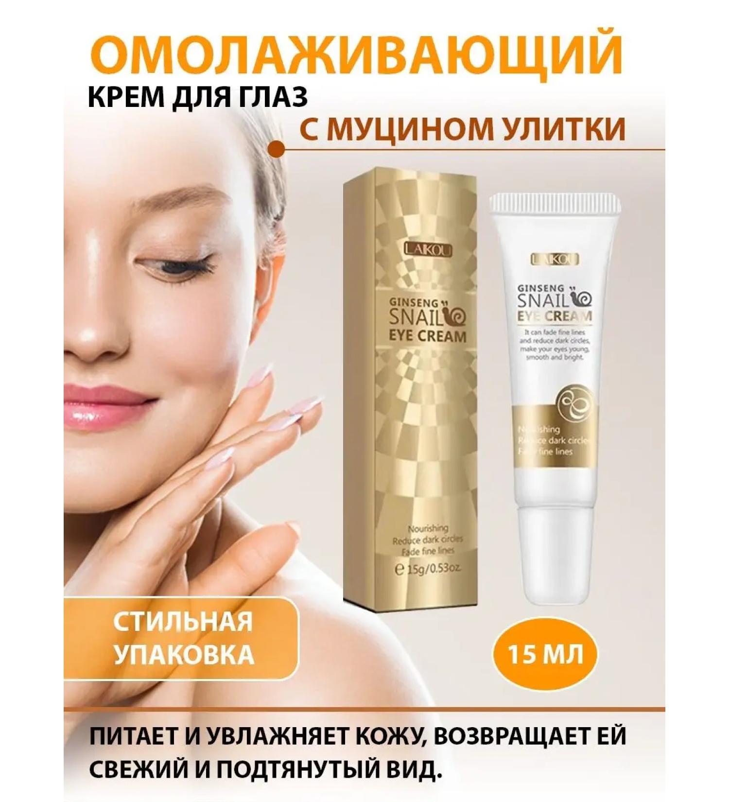 Lolocandy Eye cream with priestly mucin snail - Buy Online on GoSupps.com