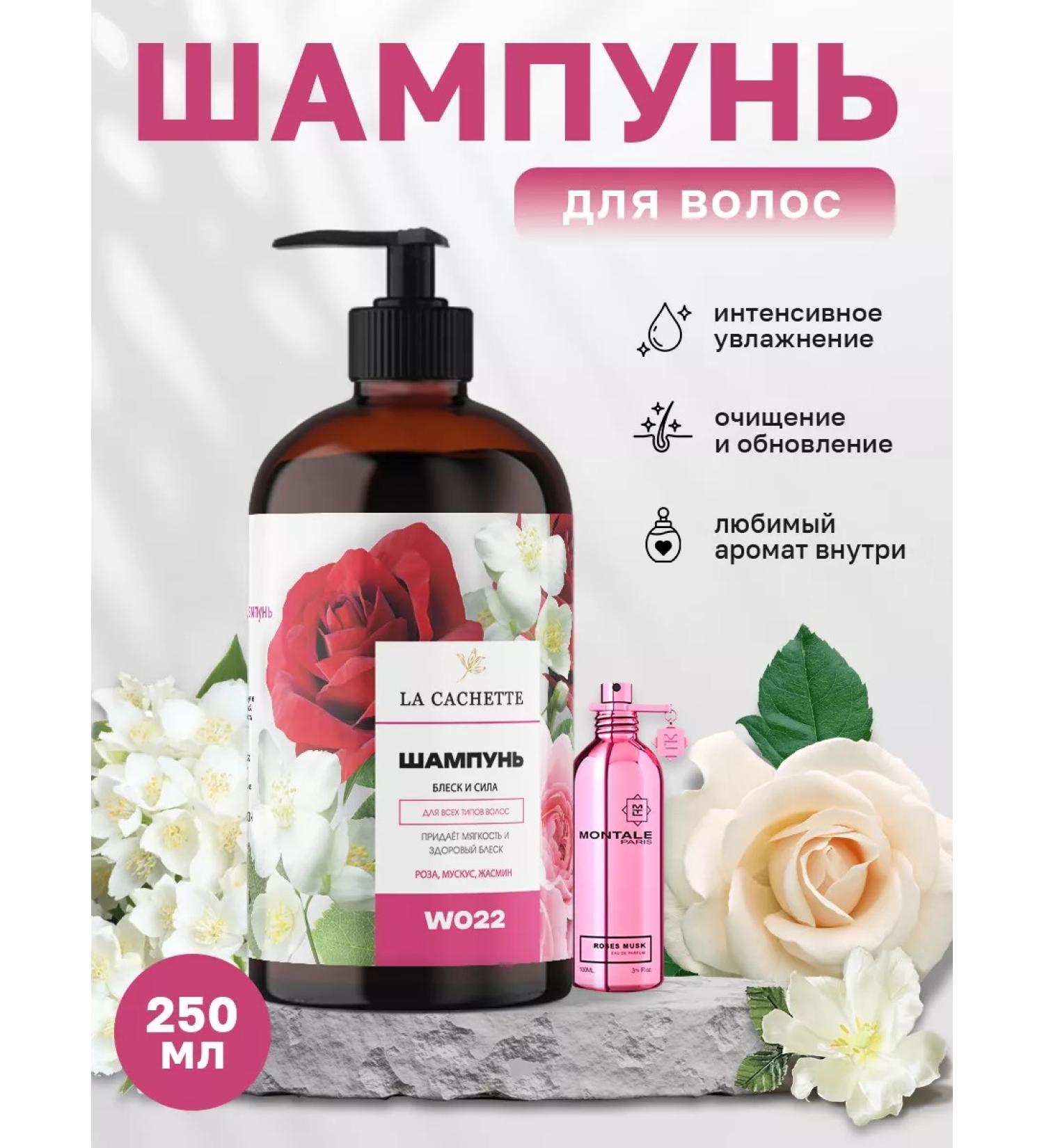 La Cachette Montale Roses Musk shampoo 250 ml - Buy Online on GoSupps.com