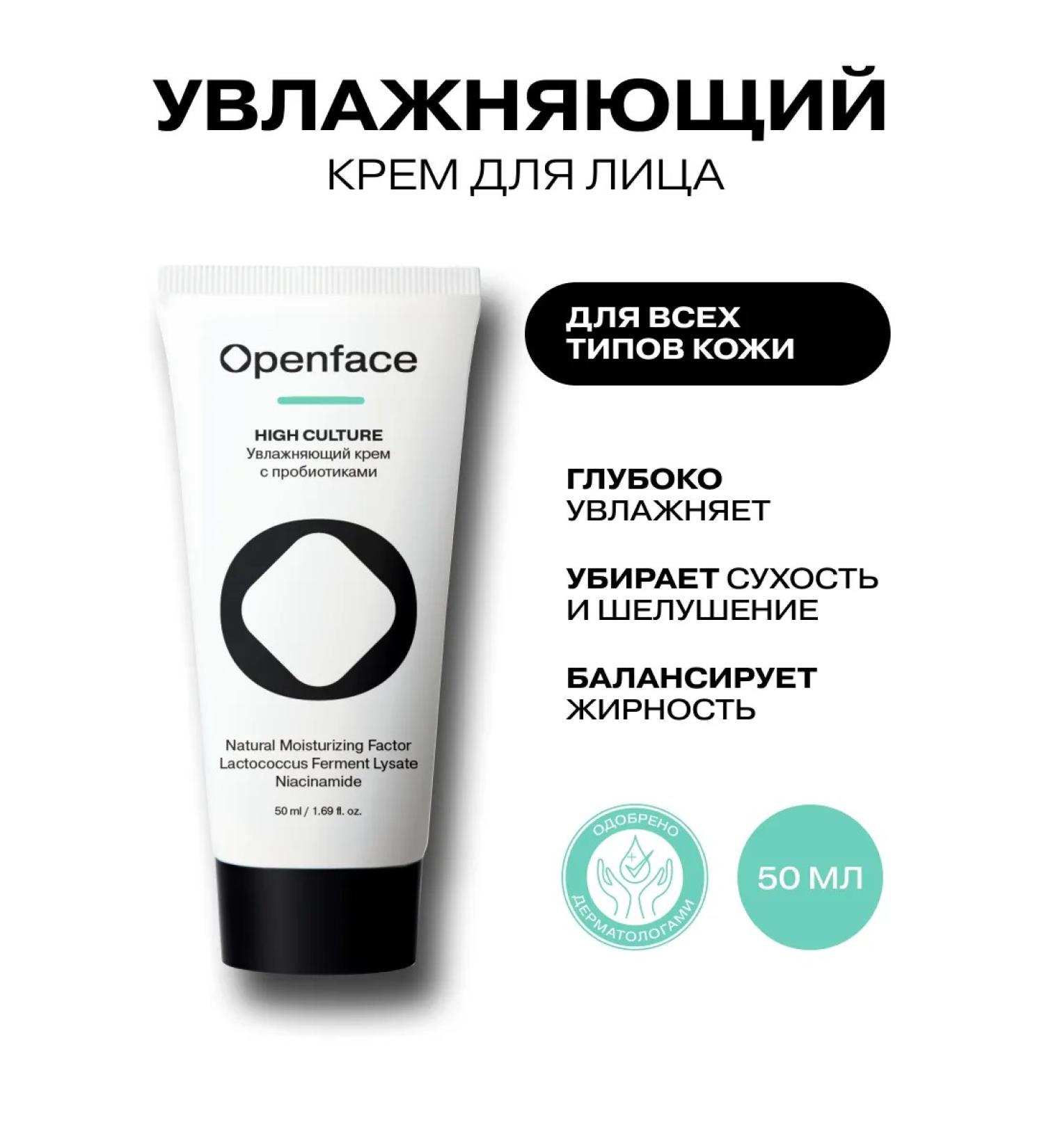 Openface Moisturizing faces High Culture - Buy Online on GoSupps.com