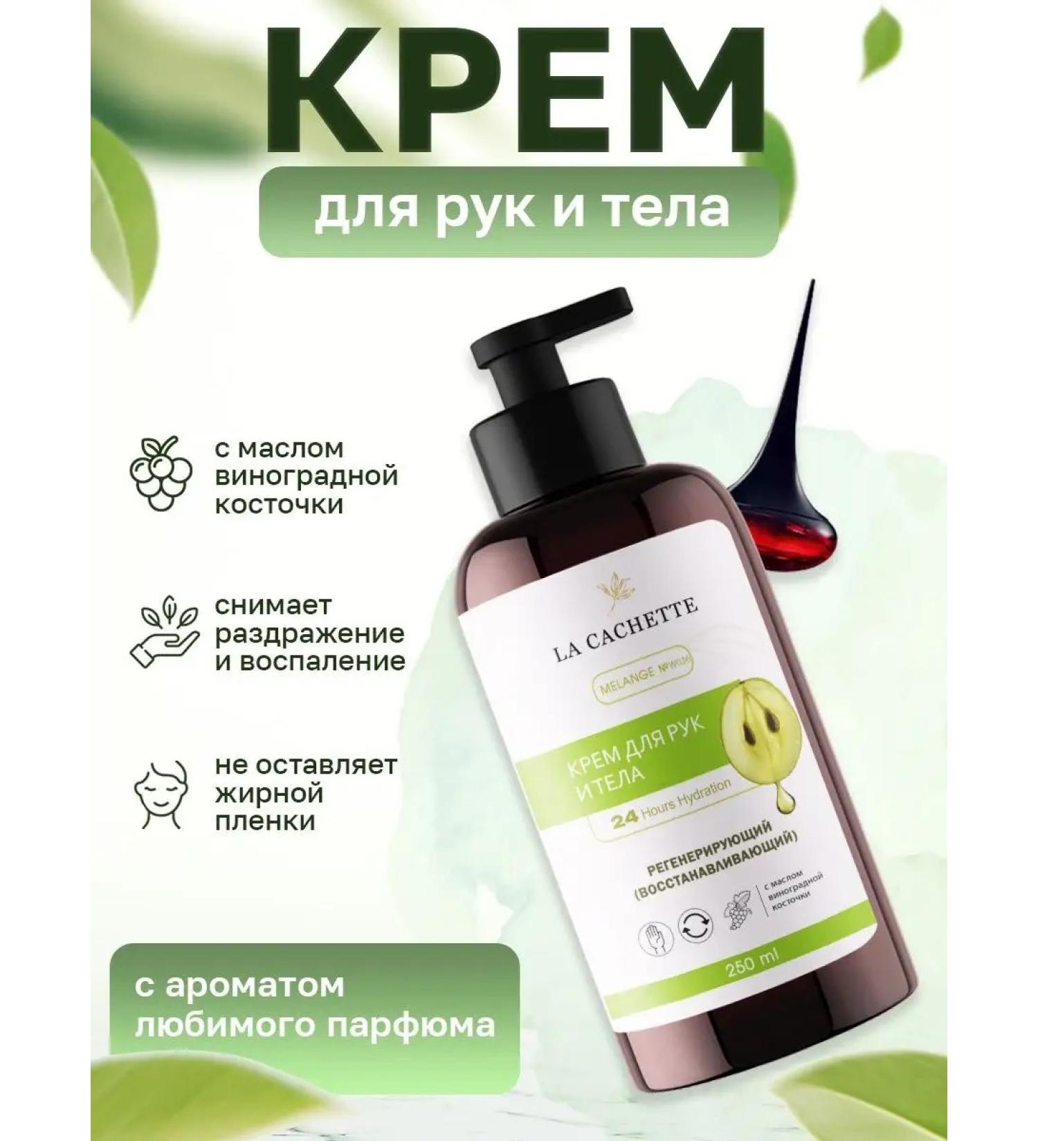 La Cachette Hand and body cream w036 Love Potion 250ml - Buy Online on GoSupps.com