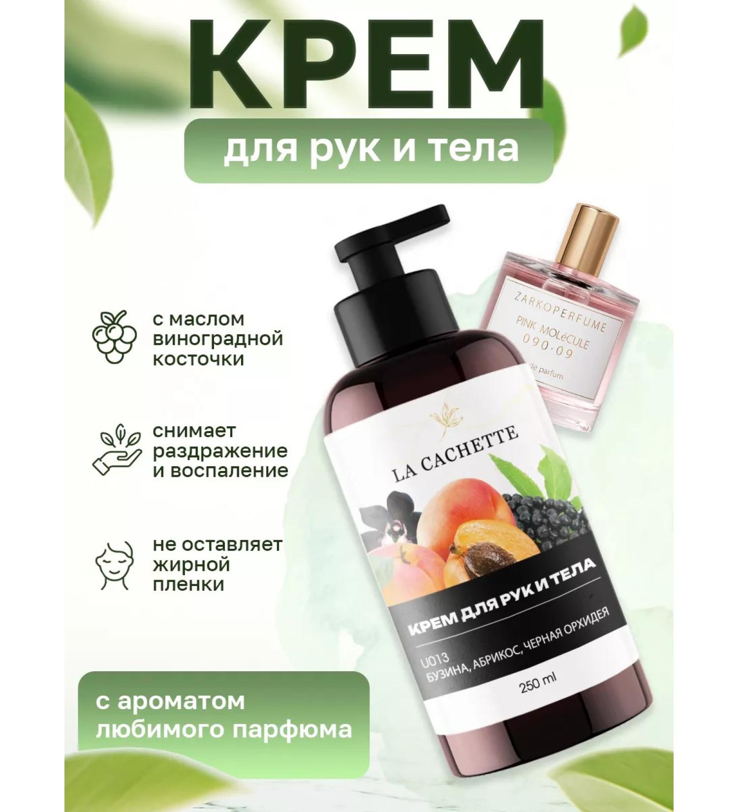 La Cachette Hand cream U013 Pink Molecule 090.09 250ml - Buy Online on GoSupps.com